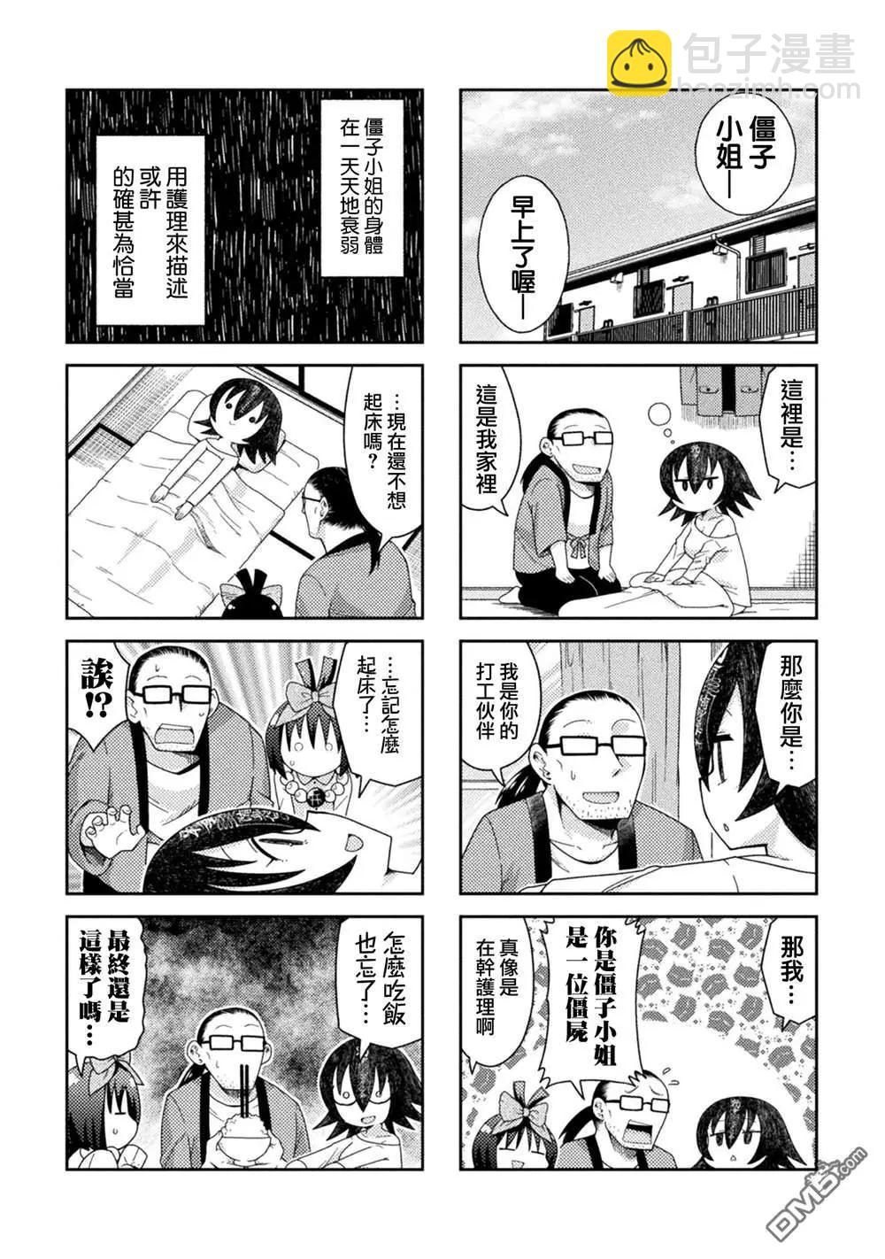 《处男被非人玩弄。难受想哭》第49话 第5页