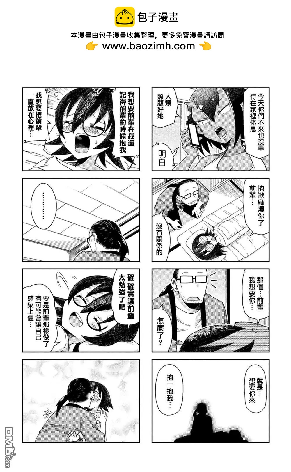 《处男被非人玩弄。难受想哭》第49话 第6页