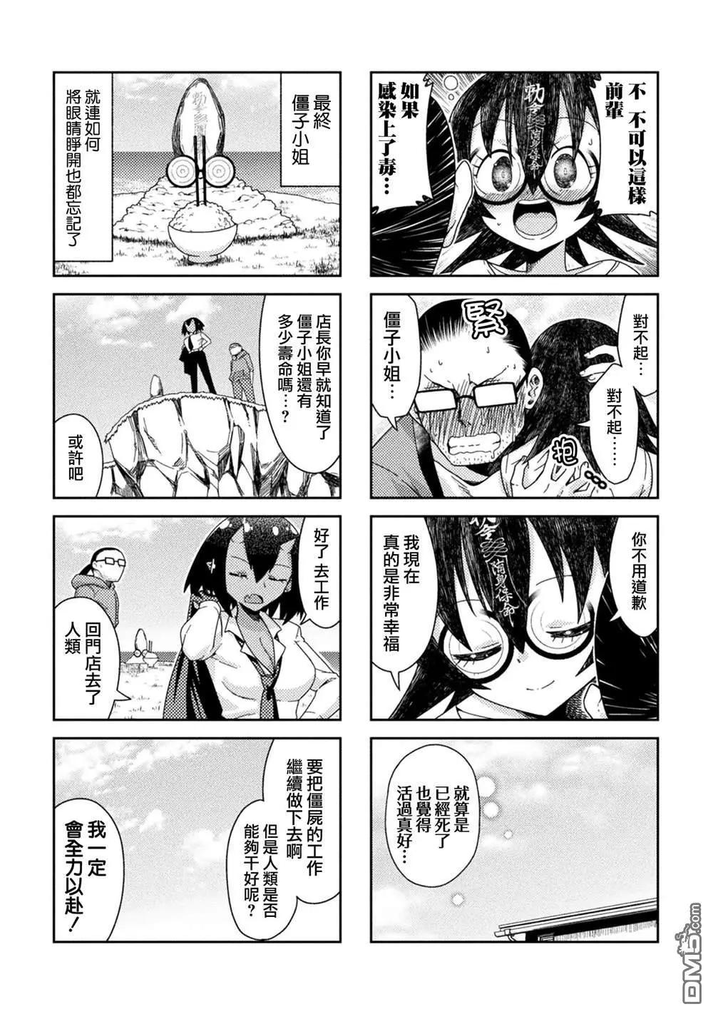 《处男被非人玩弄。难受想哭》第49话 第7页