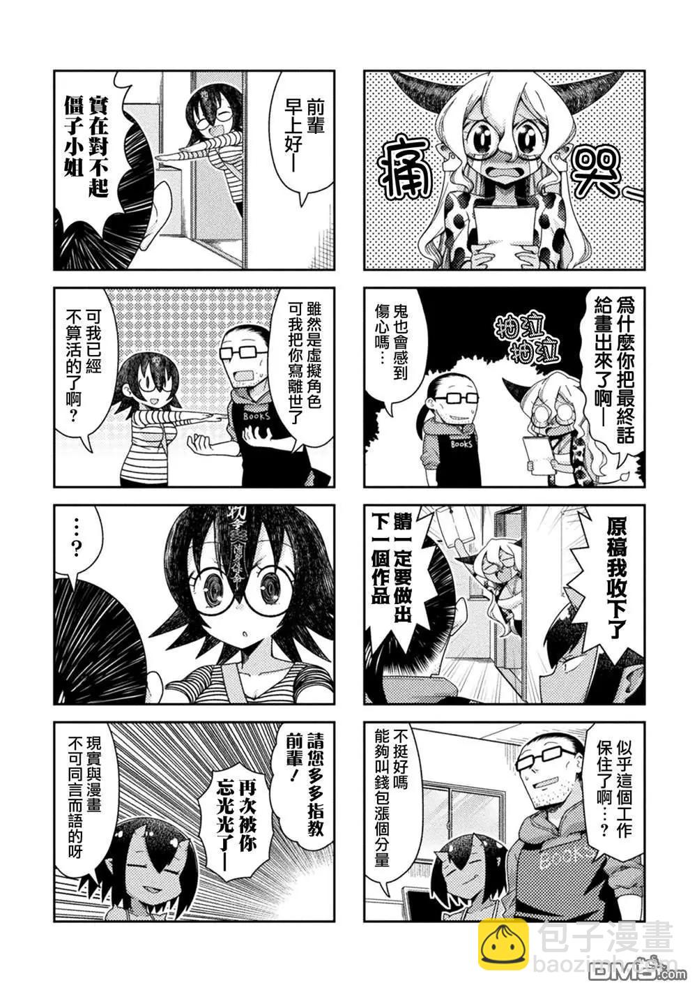 《处男被非人玩弄。难受想哭》第49话 第8页