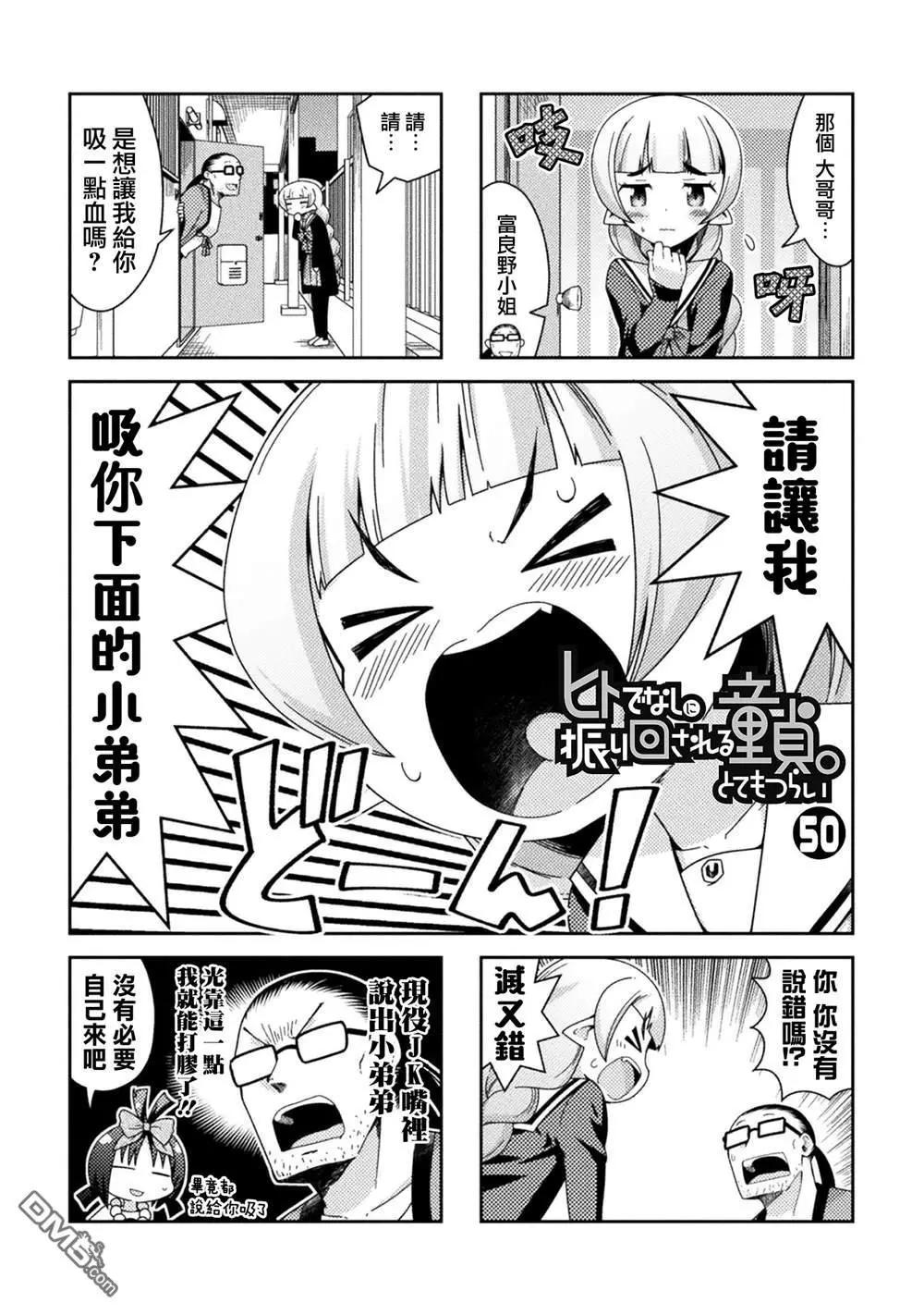 《处男被非人玩弄。难受想哭》第50话 第1页