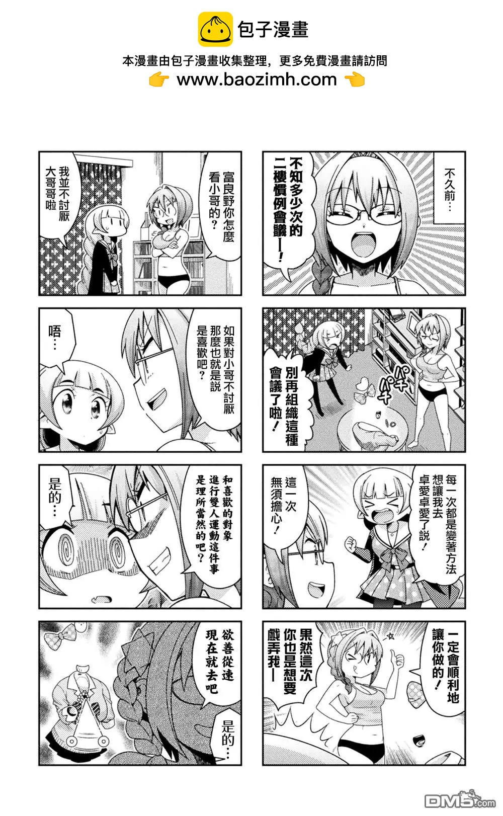 《处男被非人玩弄。难受想哭》第50话 第2页