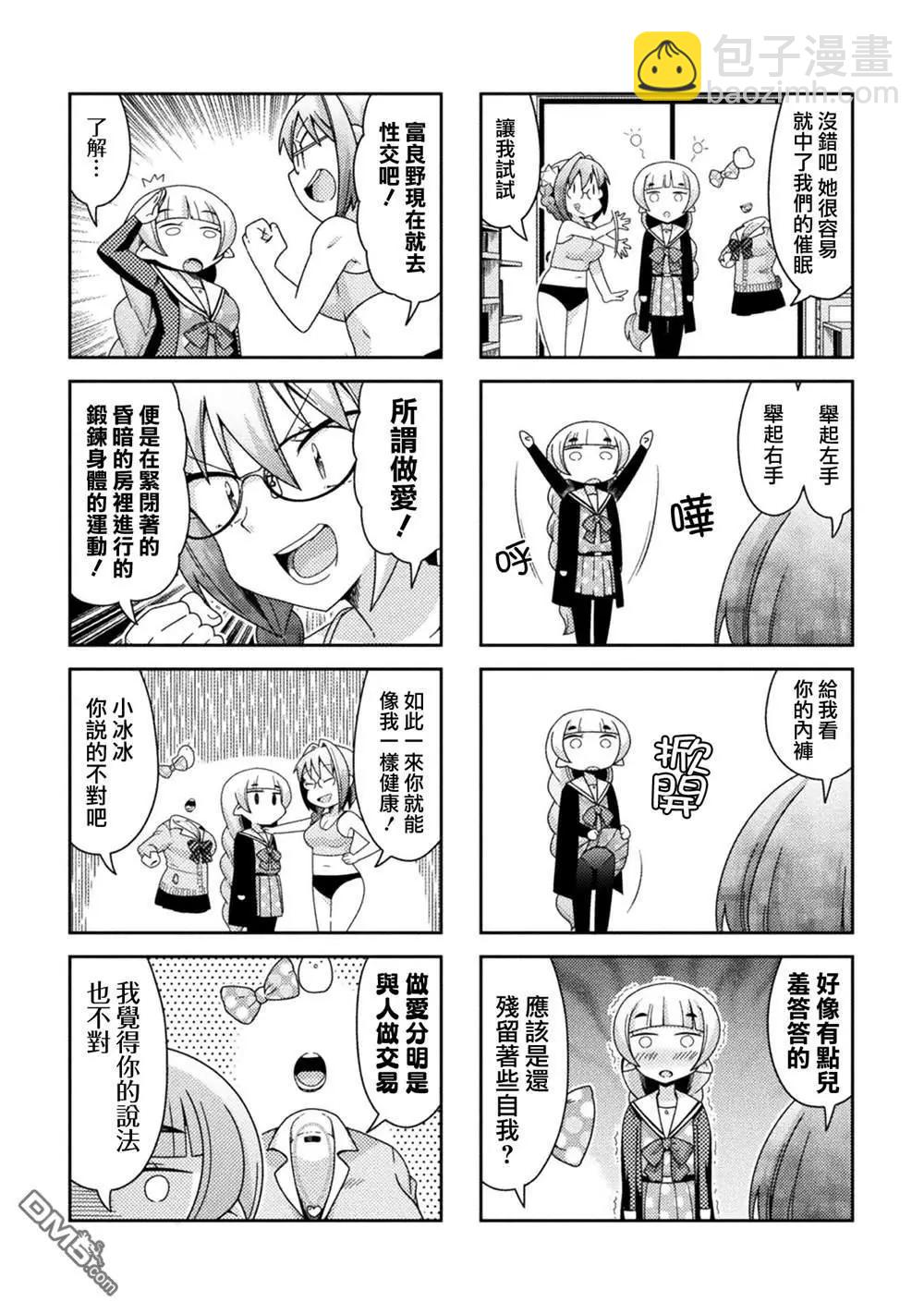 《处男被非人玩弄。难受想哭》第50话 第3页
