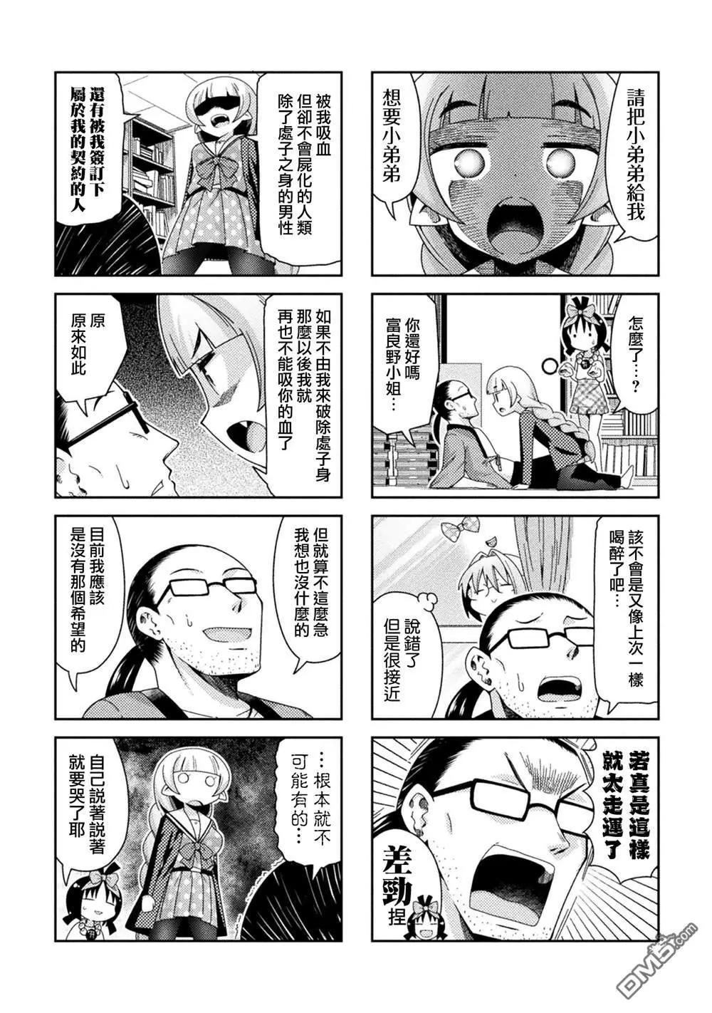 《处男被非人玩弄。难受想哭》第50话 第4页