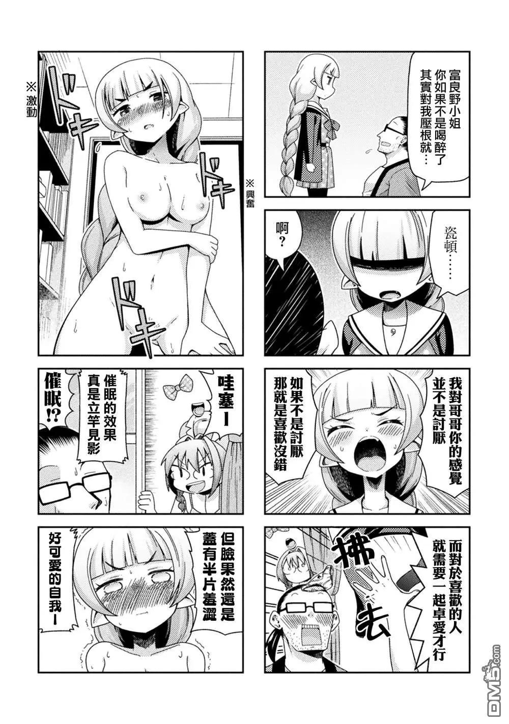 《处男被非人玩弄。难受想哭》第50话 第5页