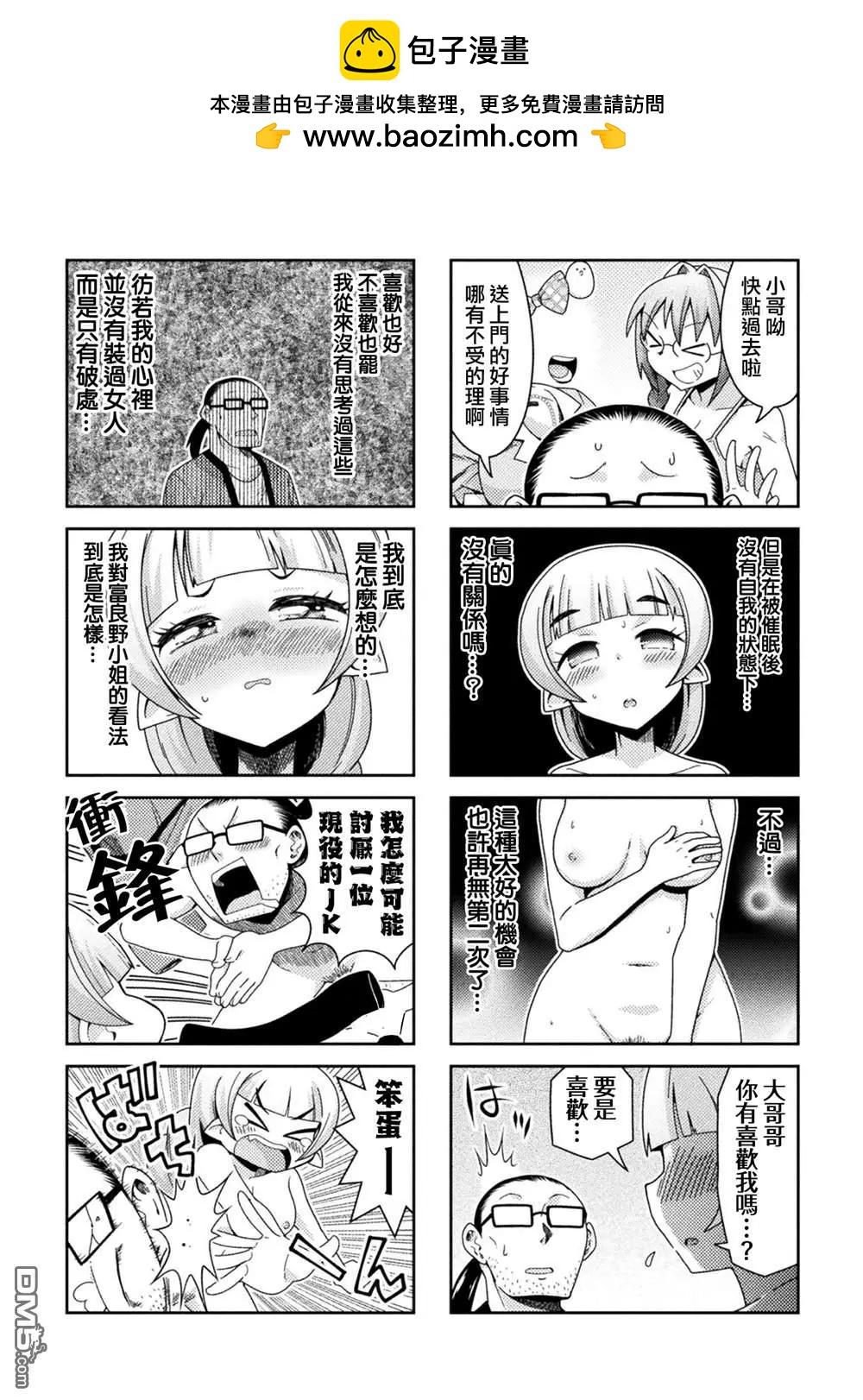 《处男被非人玩弄。难受想哭》第50话 第6页