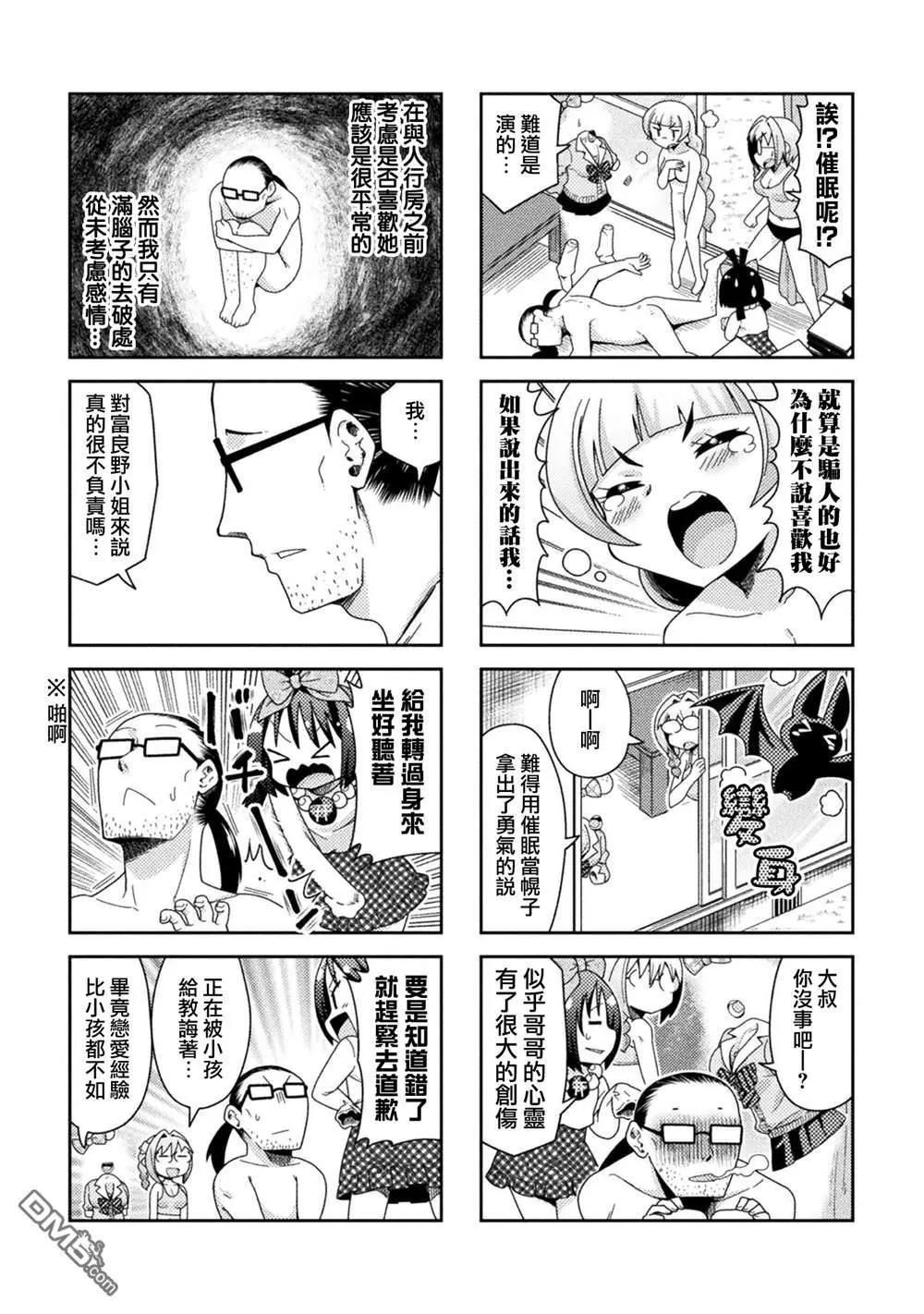 《处男被非人玩弄。难受想哭》第50话 第7页