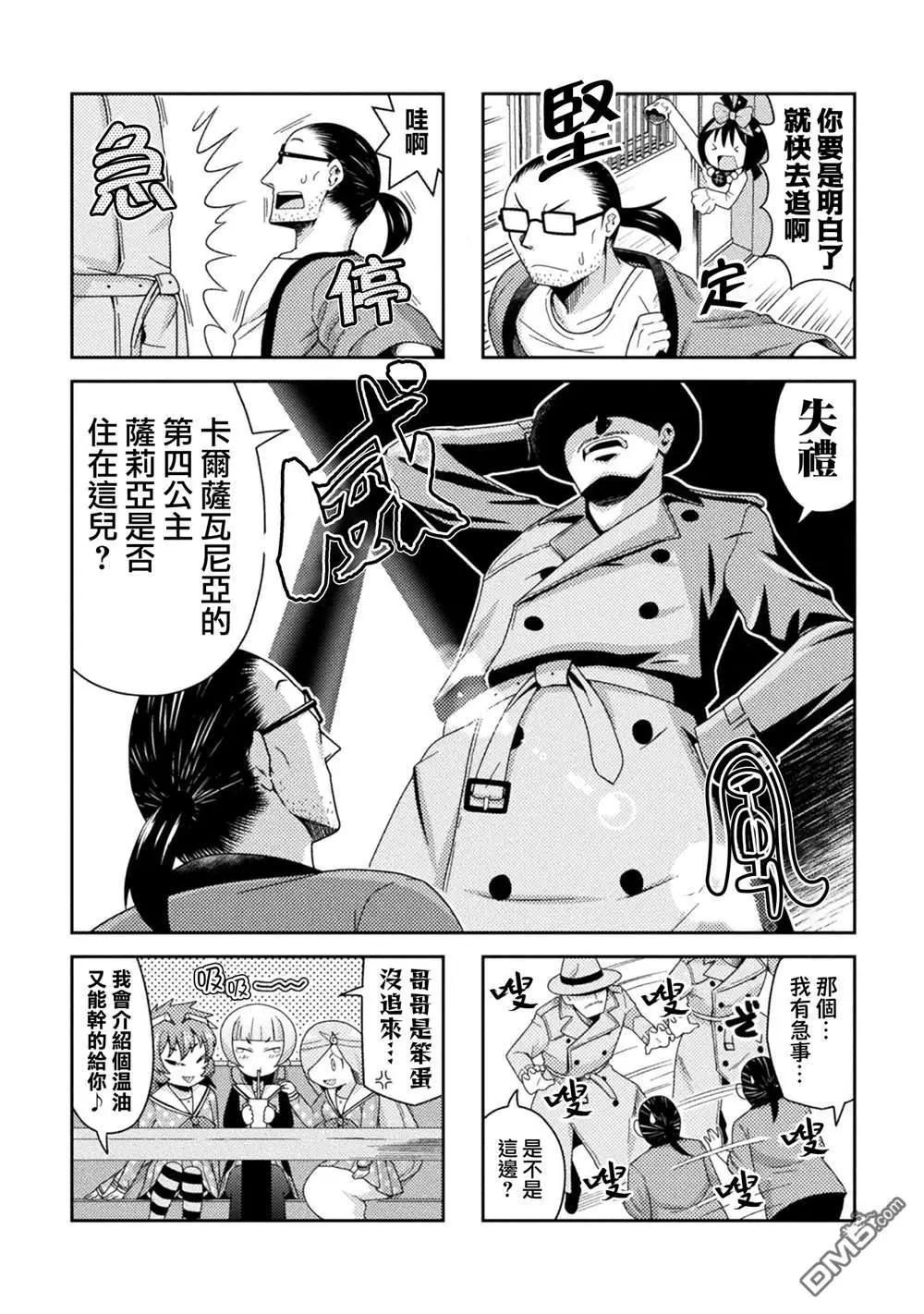《处男被非人玩弄。难受想哭》第50话 第8页