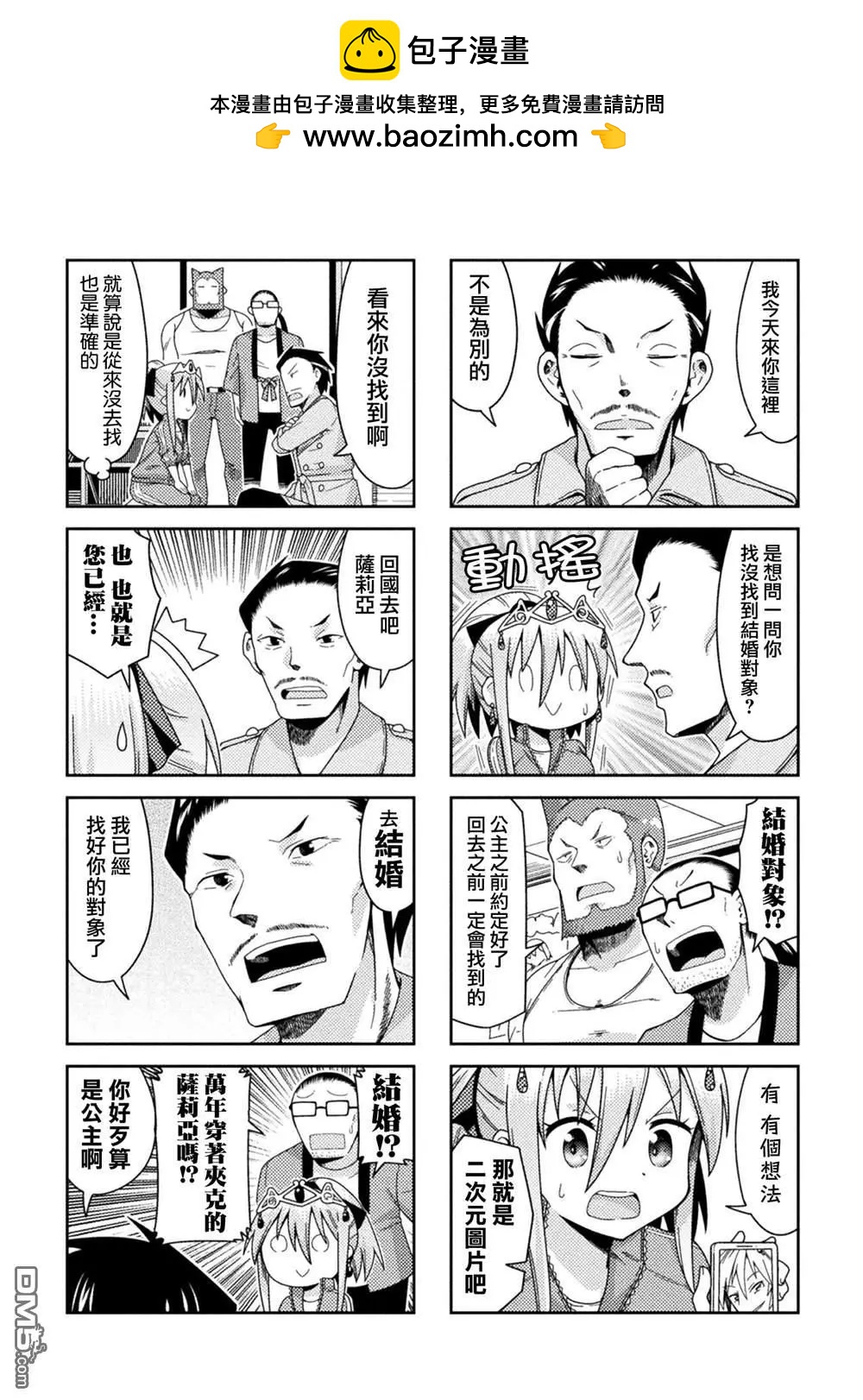《处男被非人玩弄。难受想哭》第51话 第2页