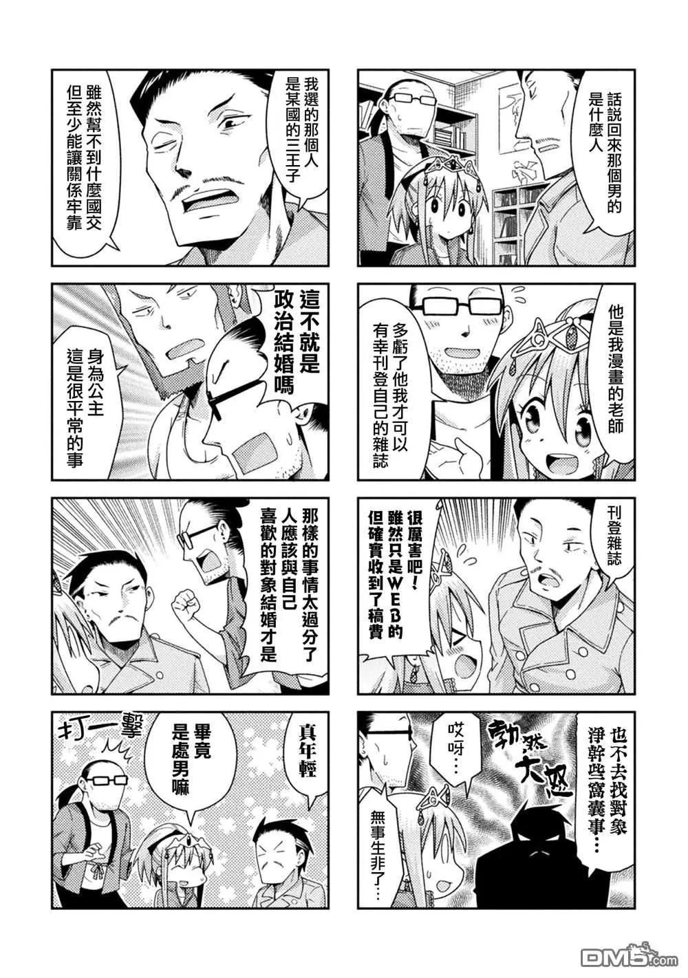 《处男被非人玩弄。难受想哭》第51话 第3页