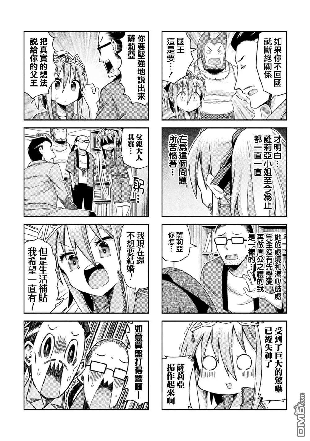 《处男被非人玩弄。难受想哭》第51话 第4页