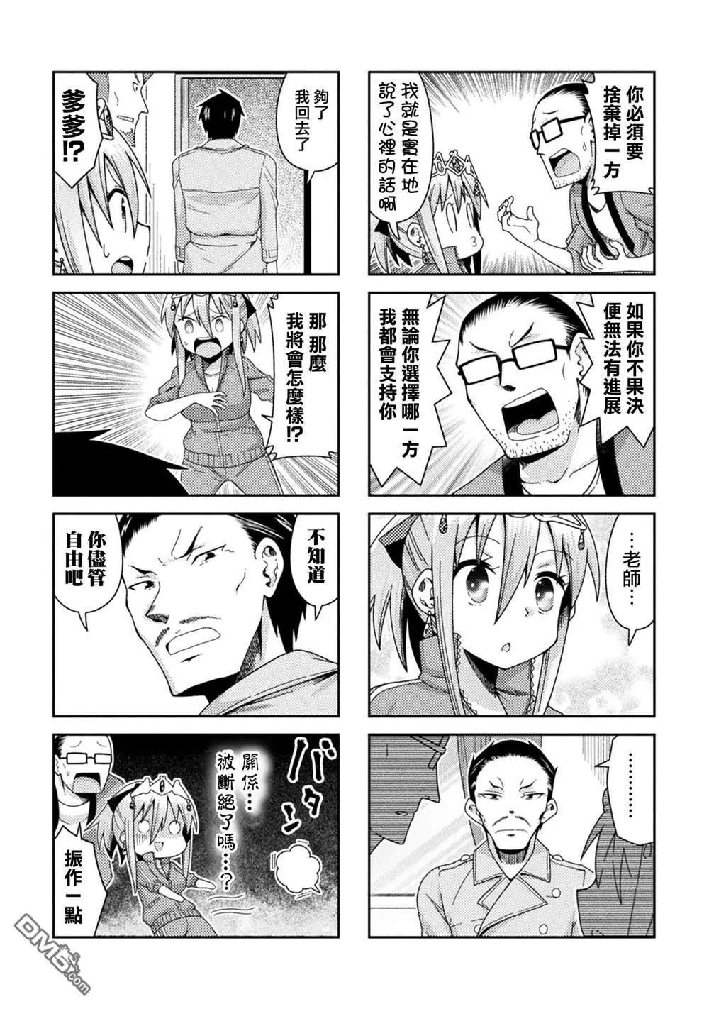 《处男被非人玩弄。难受想哭》第51话 第5页