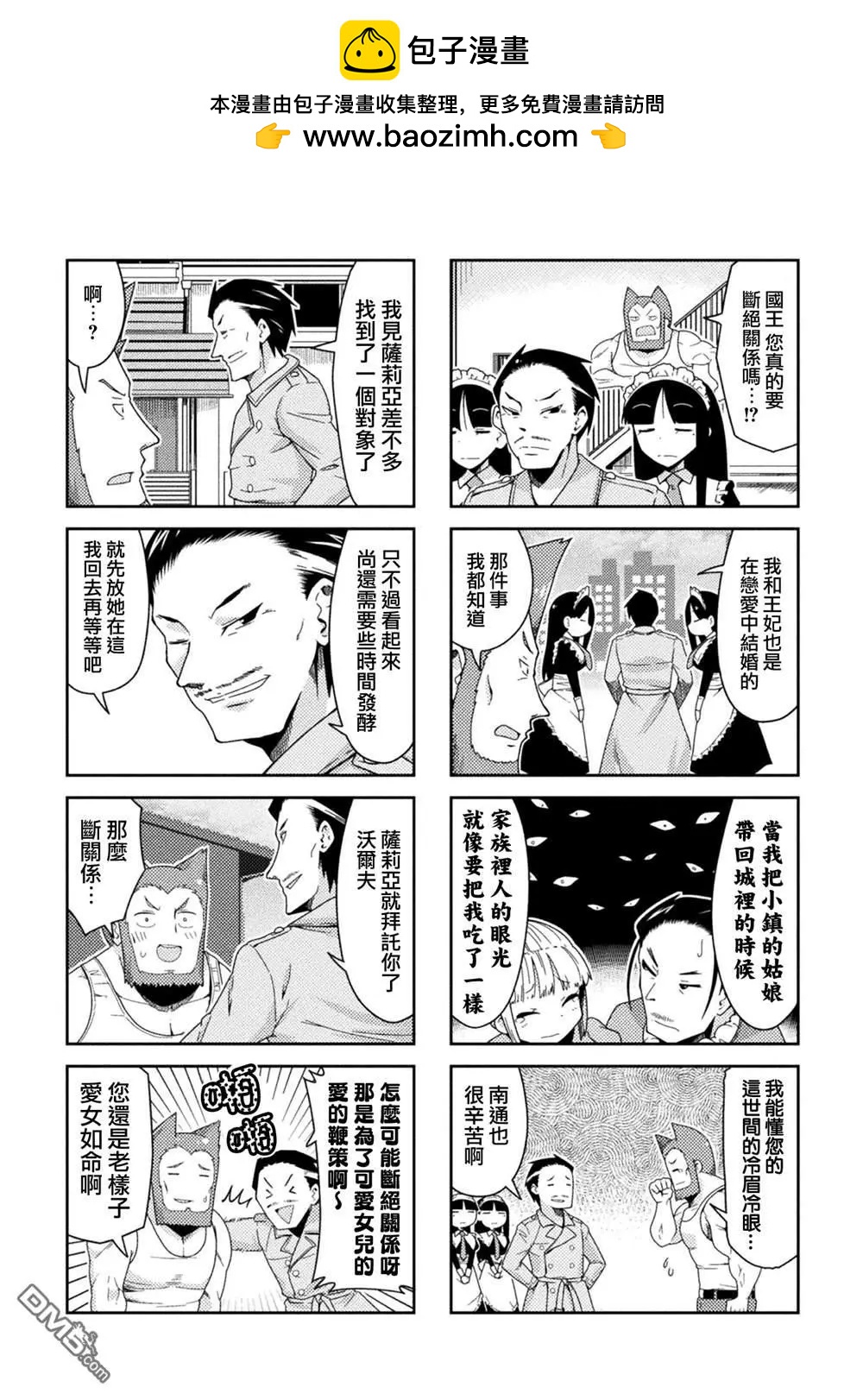 《处男被非人玩弄。难受想哭》第51话 第6页