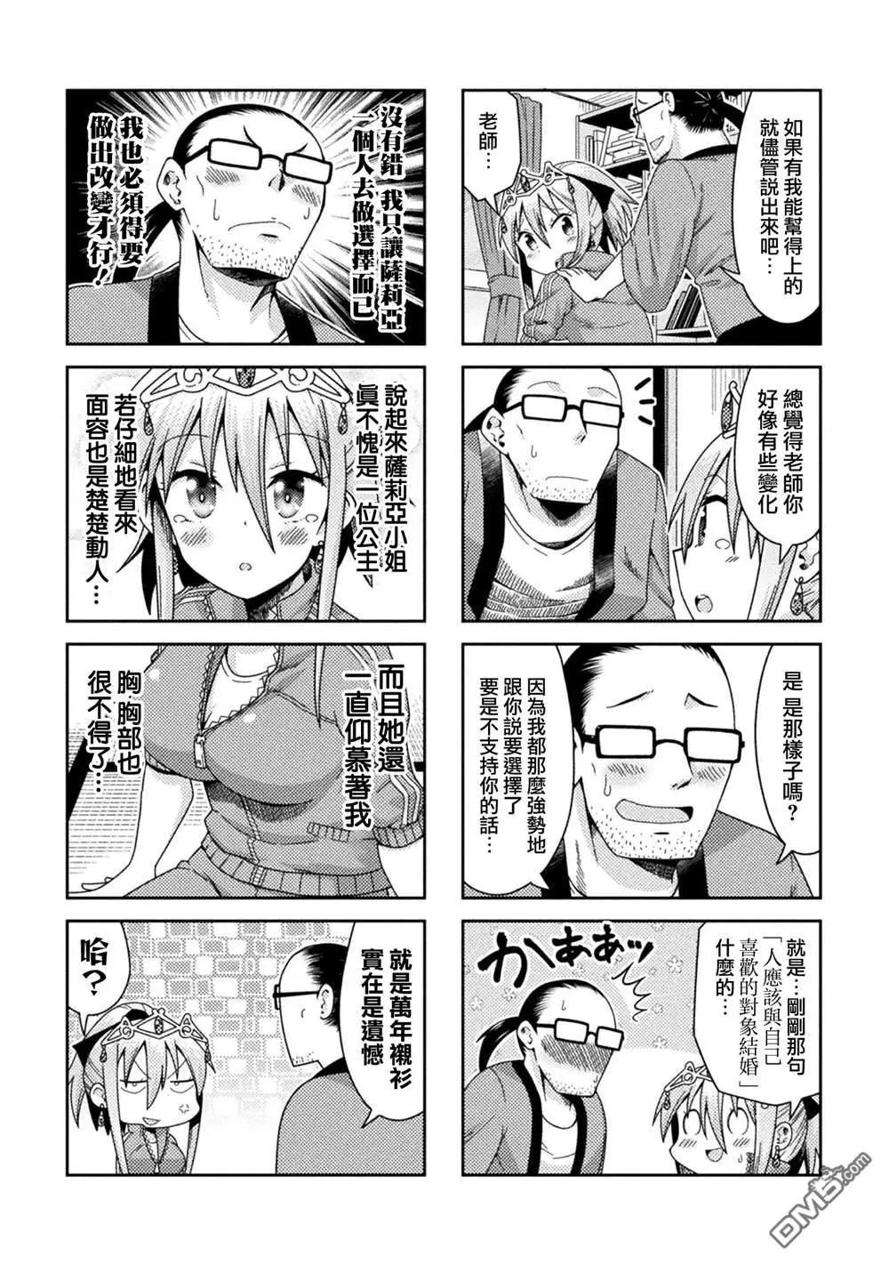 《处男被非人玩弄。难受想哭》第51话 第7页
