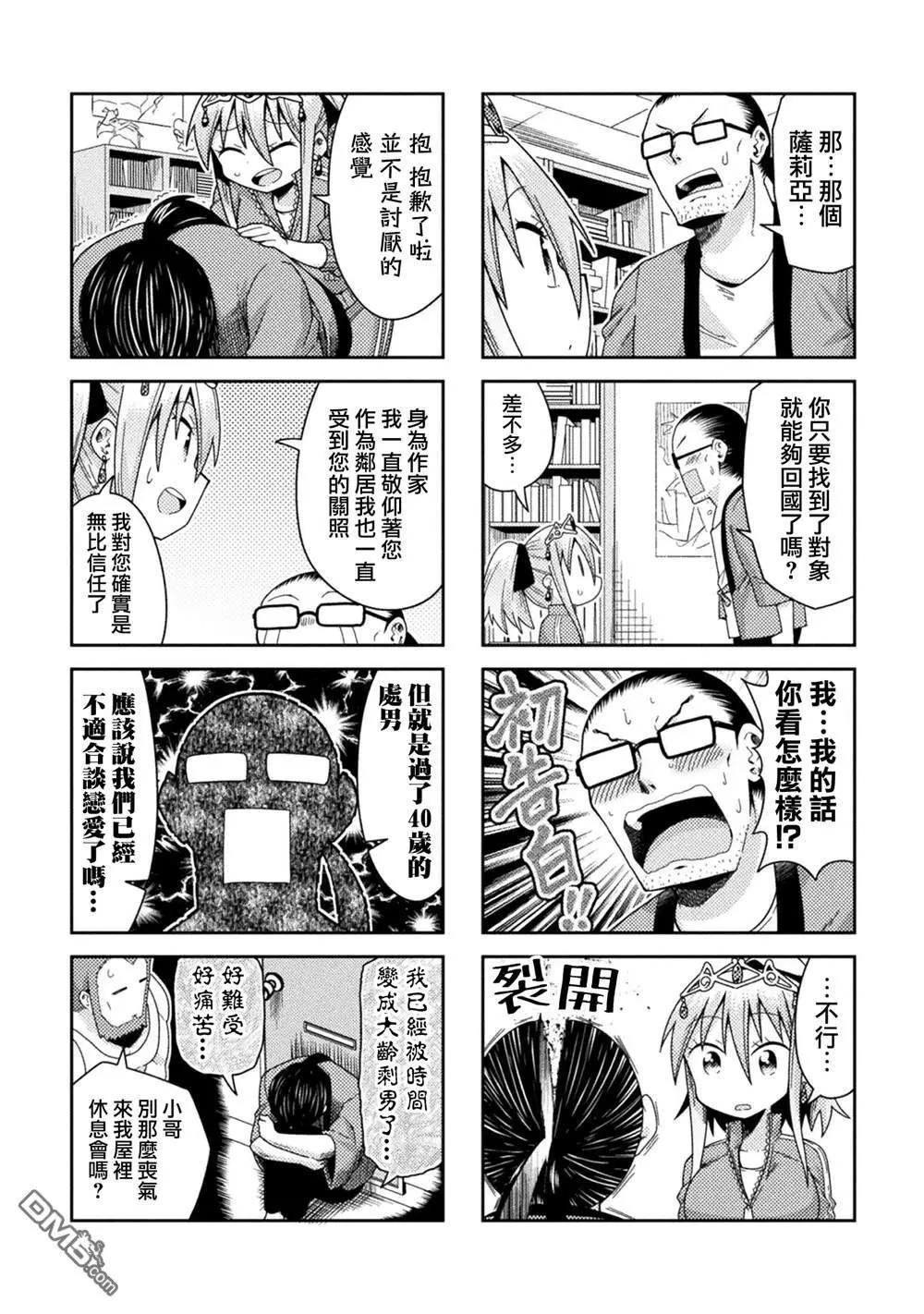 《处男被非人玩弄。难受想哭》第51话 第8页