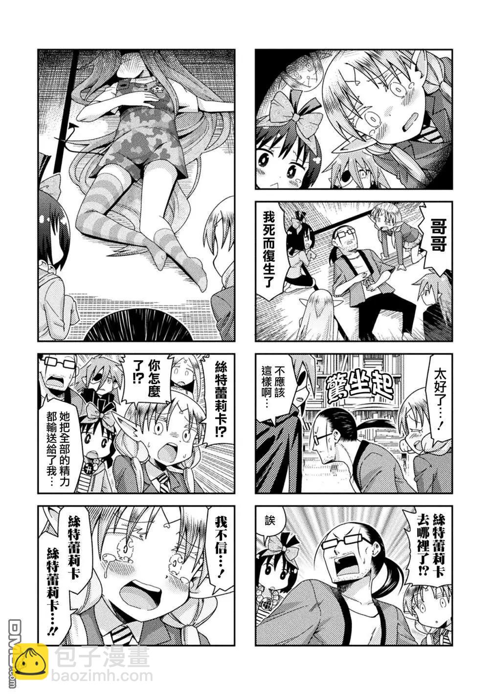 《处男被非人玩弄。难受想哭》第52话 最终话 第11页