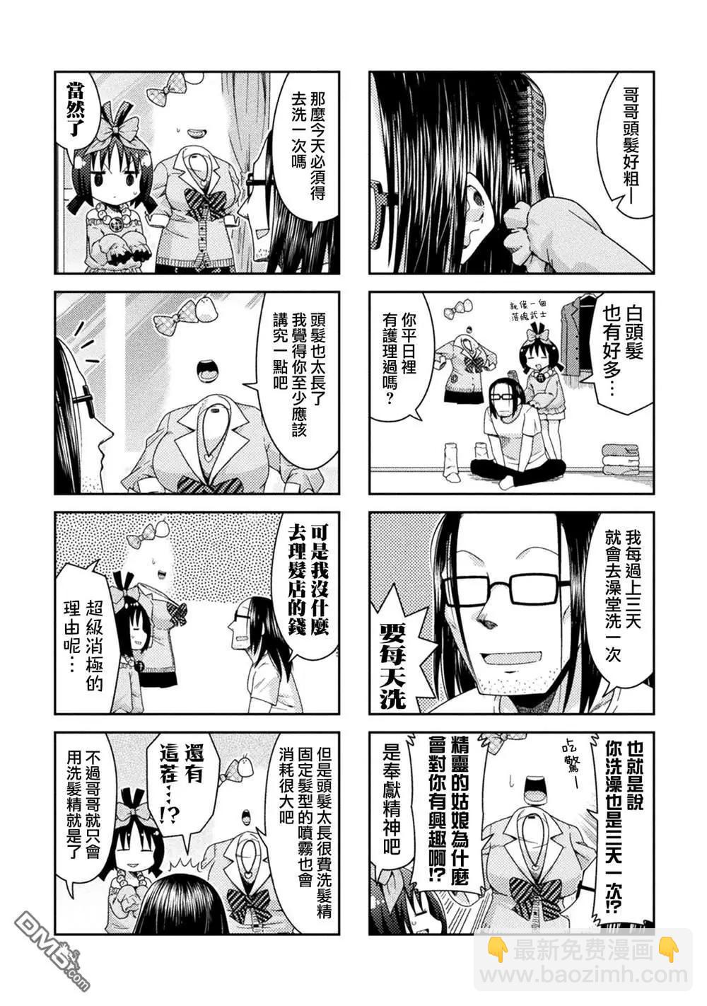 《处男被非人玩弄。难受想哭》第52话 最终话 第17页