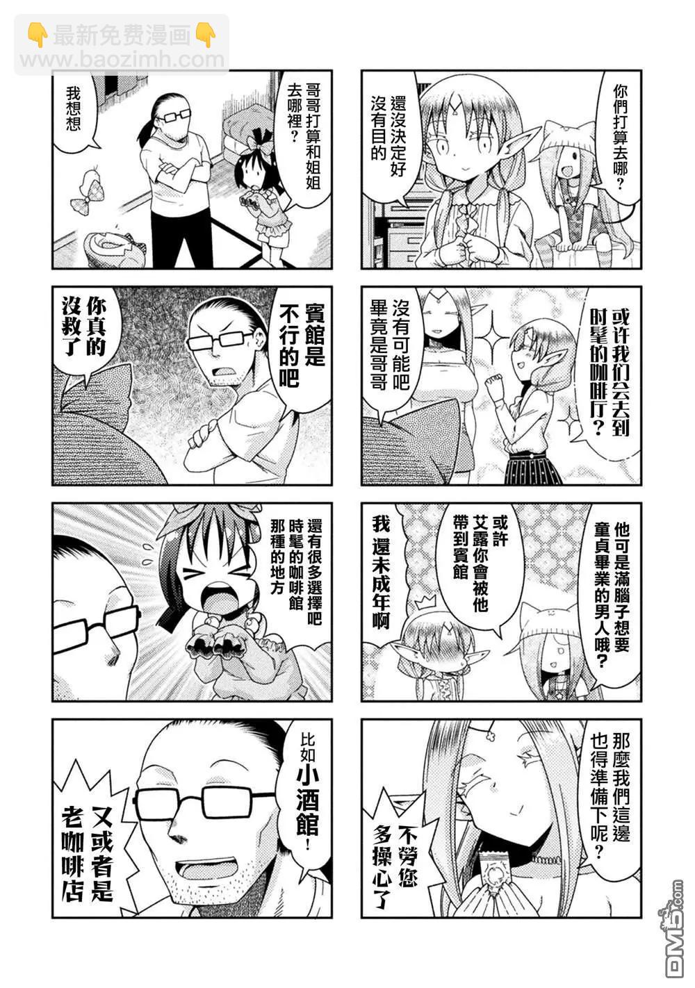 《处男被非人玩弄。难受想哭》第52话 最终话 第18页