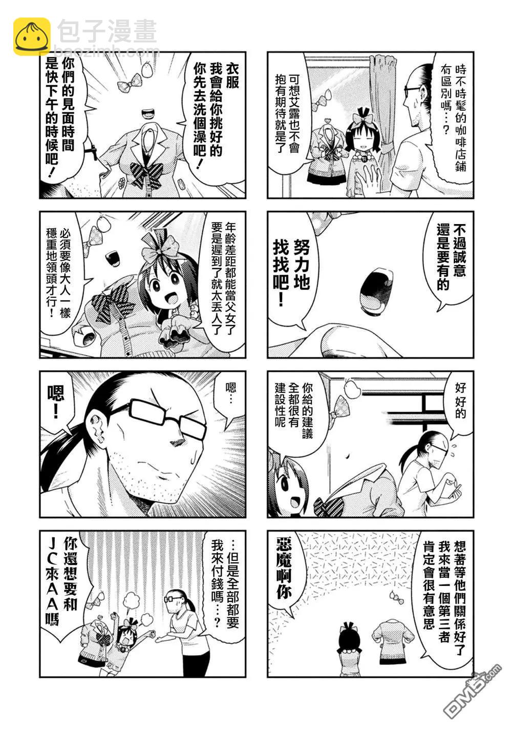 《处男被非人玩弄。难受想哭》第52话 最终话 第19页