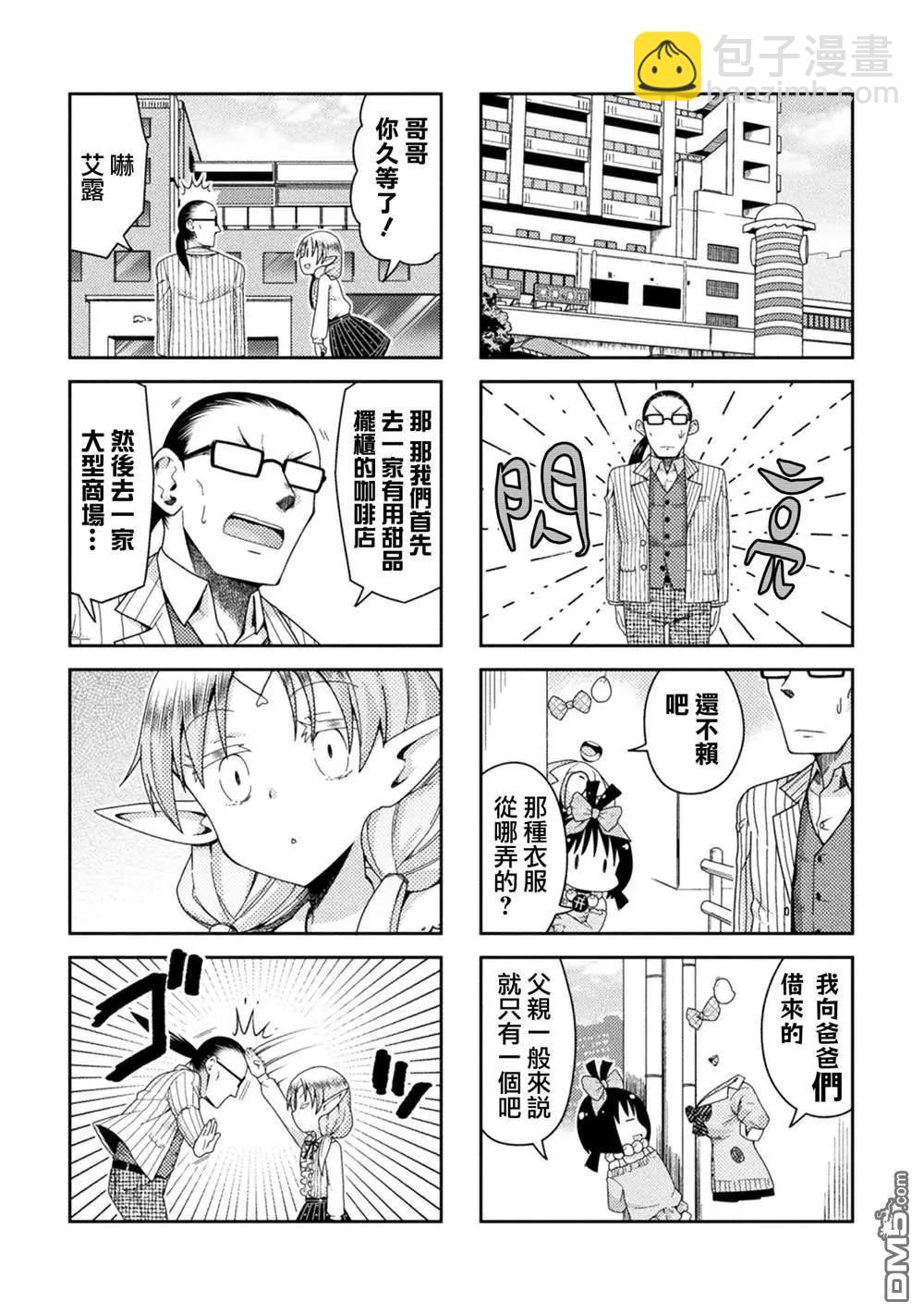 《处男被非人玩弄。难受想哭》第52话 最终话 第20页