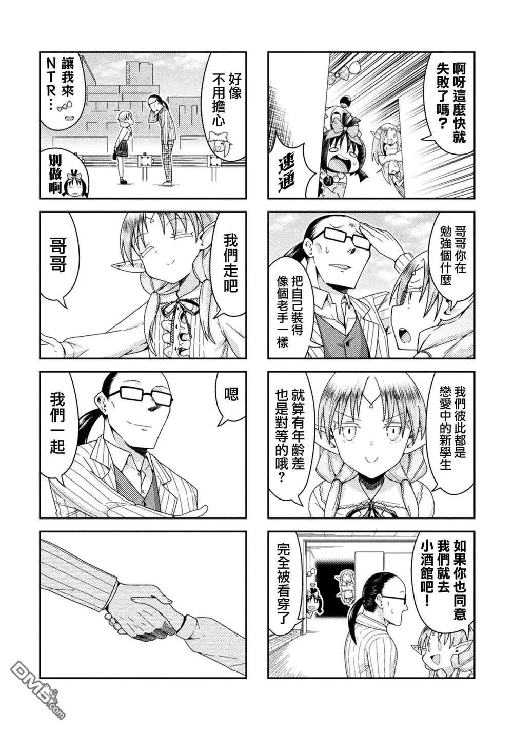 《处男被非人玩弄。难受想哭》第52话 最终话 第21页