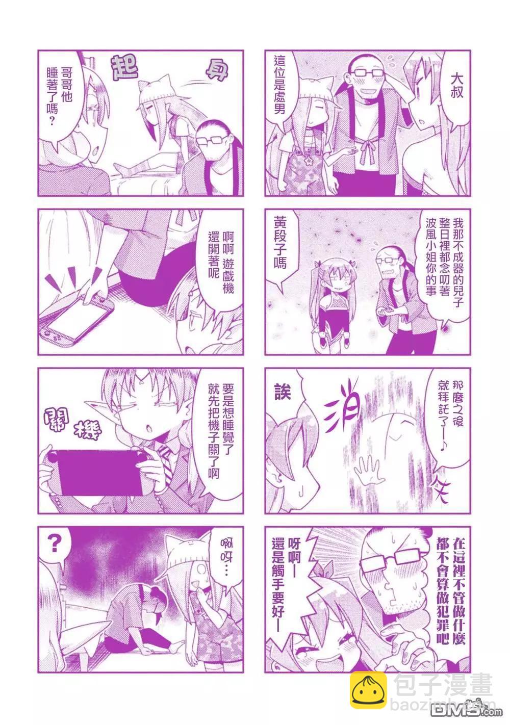 《处男被非人玩弄。难受想哭》第52话 最终话 第22页