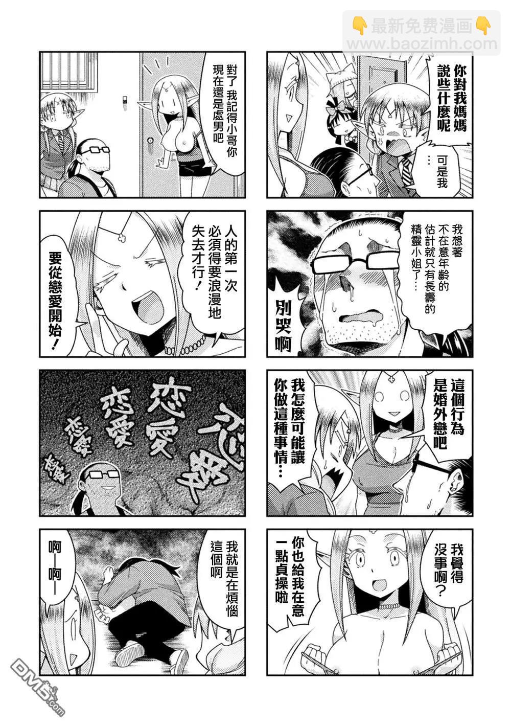 《处男被非人玩弄。难受想哭》第52话 最终话 第4页