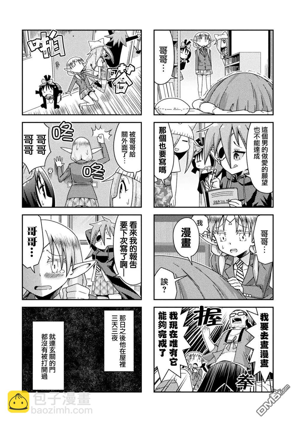 《处男被非人玩弄。难受想哭》第52话 最终话 第5页