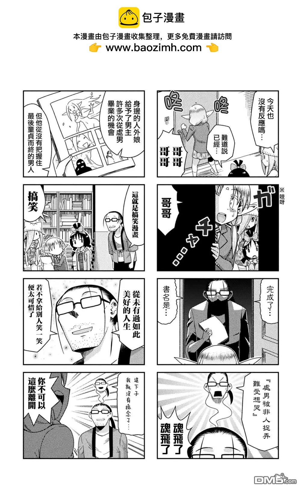 《处男被非人玩弄。难受想哭》第52话 最终话 第6页