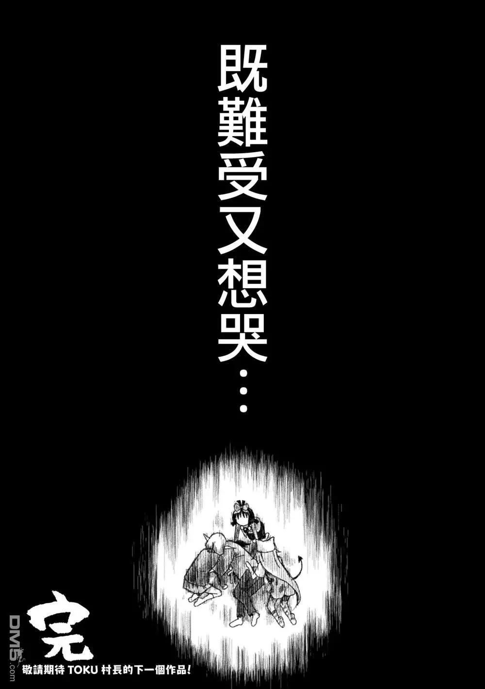 《处男被非人玩弄。难受想哭》第52话 最终话 第8页