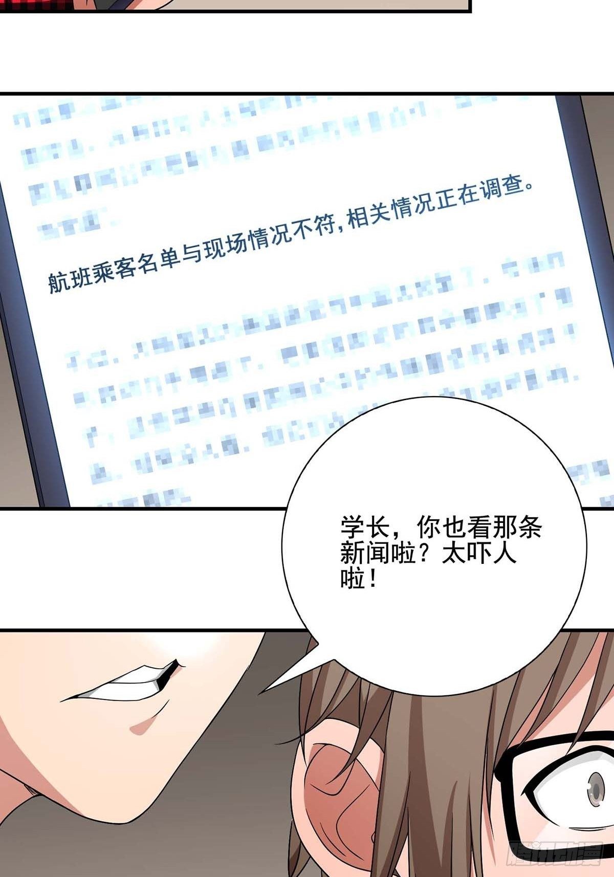 《醉仙人列传》02 第10页