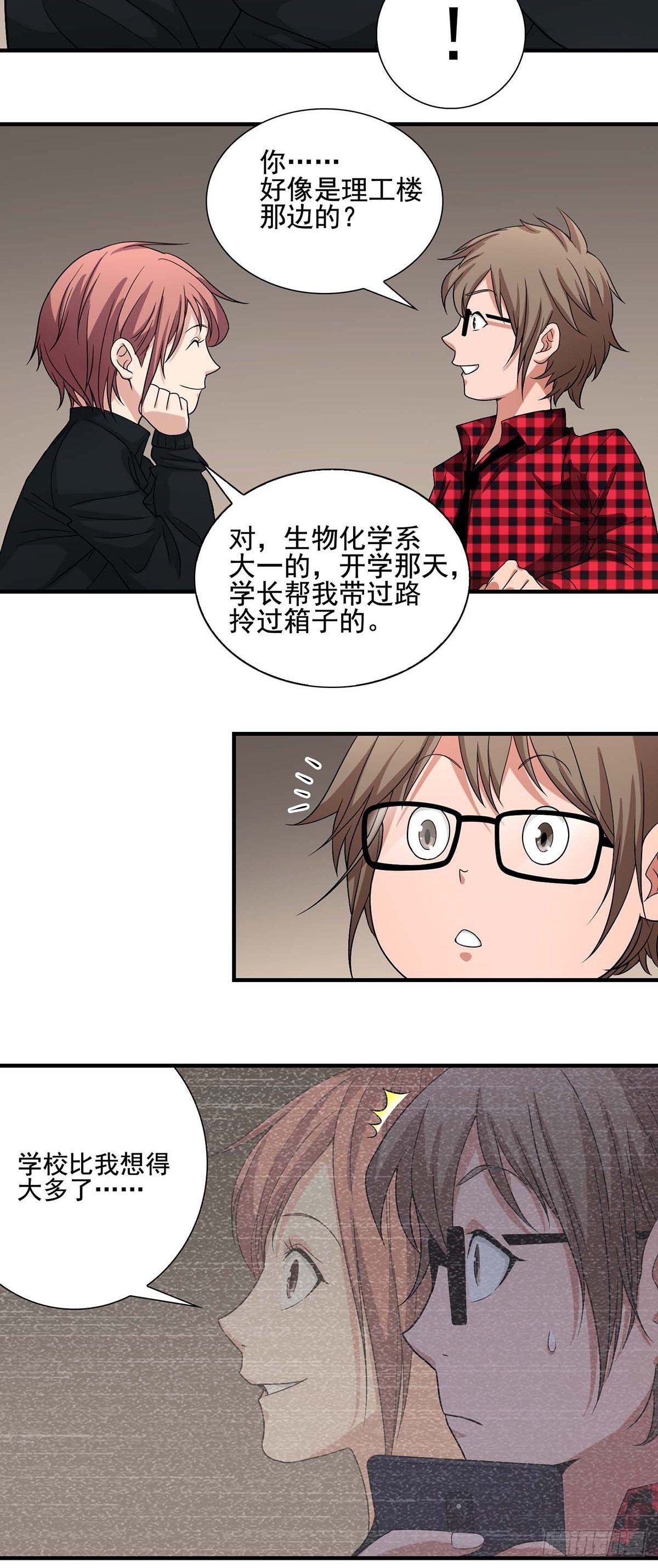 《醉仙人列传》02 第12页