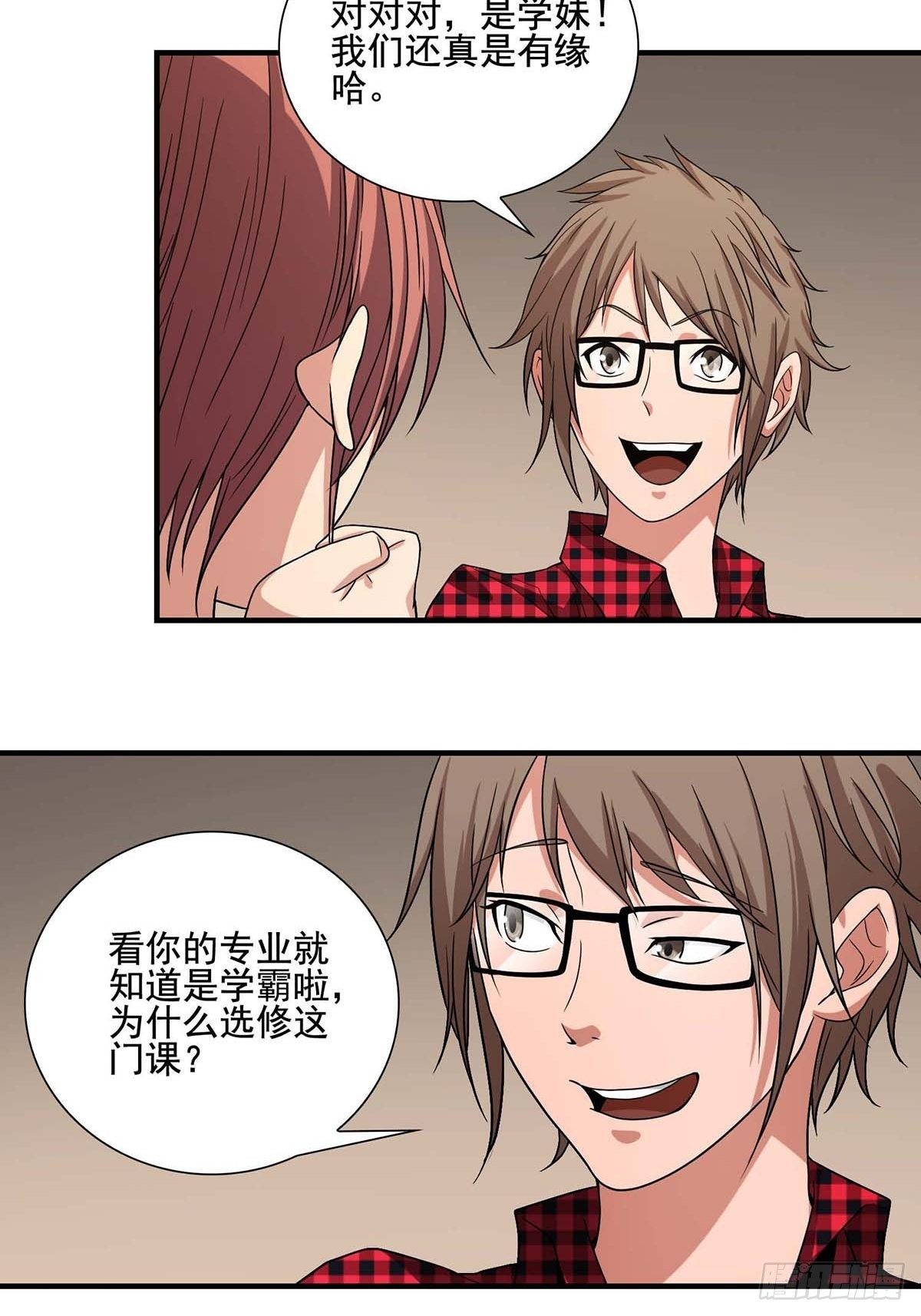 《醉仙人列传》02 第14页