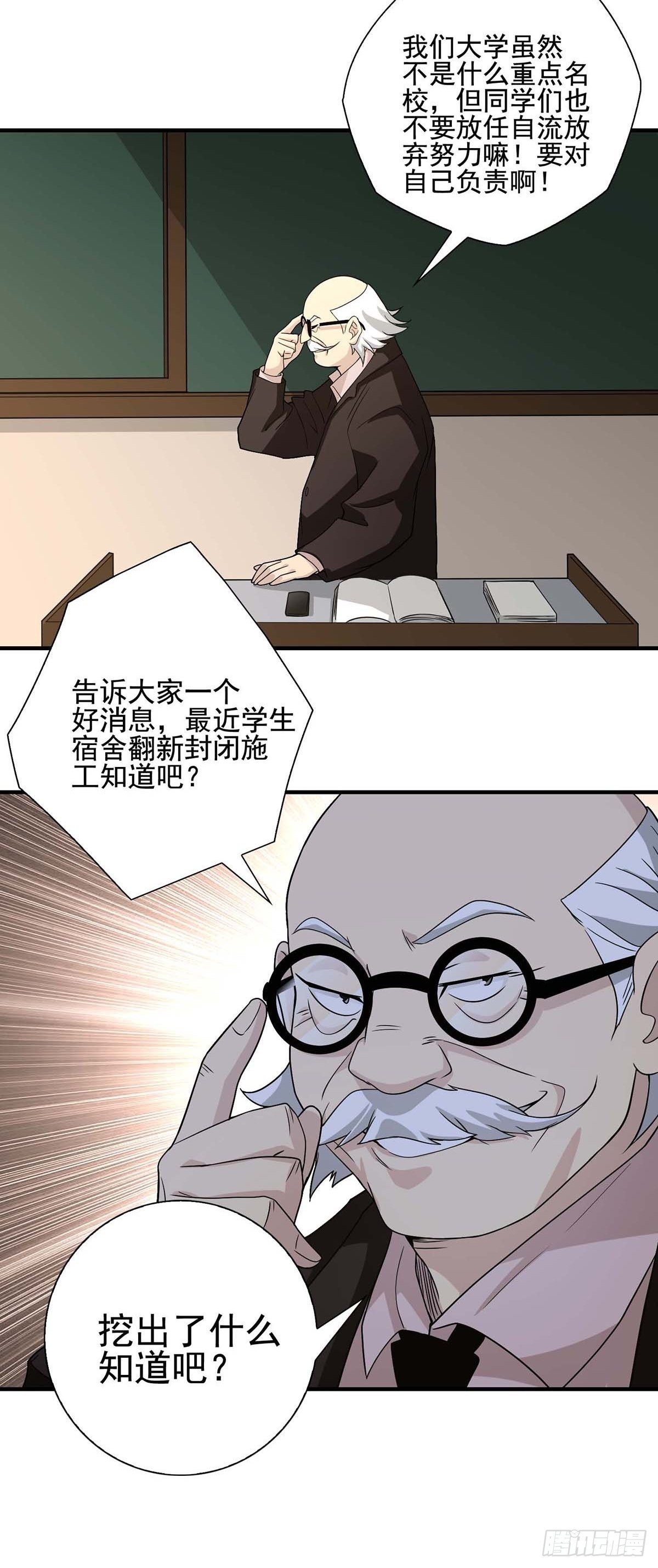 《醉仙人列传》02 第16页