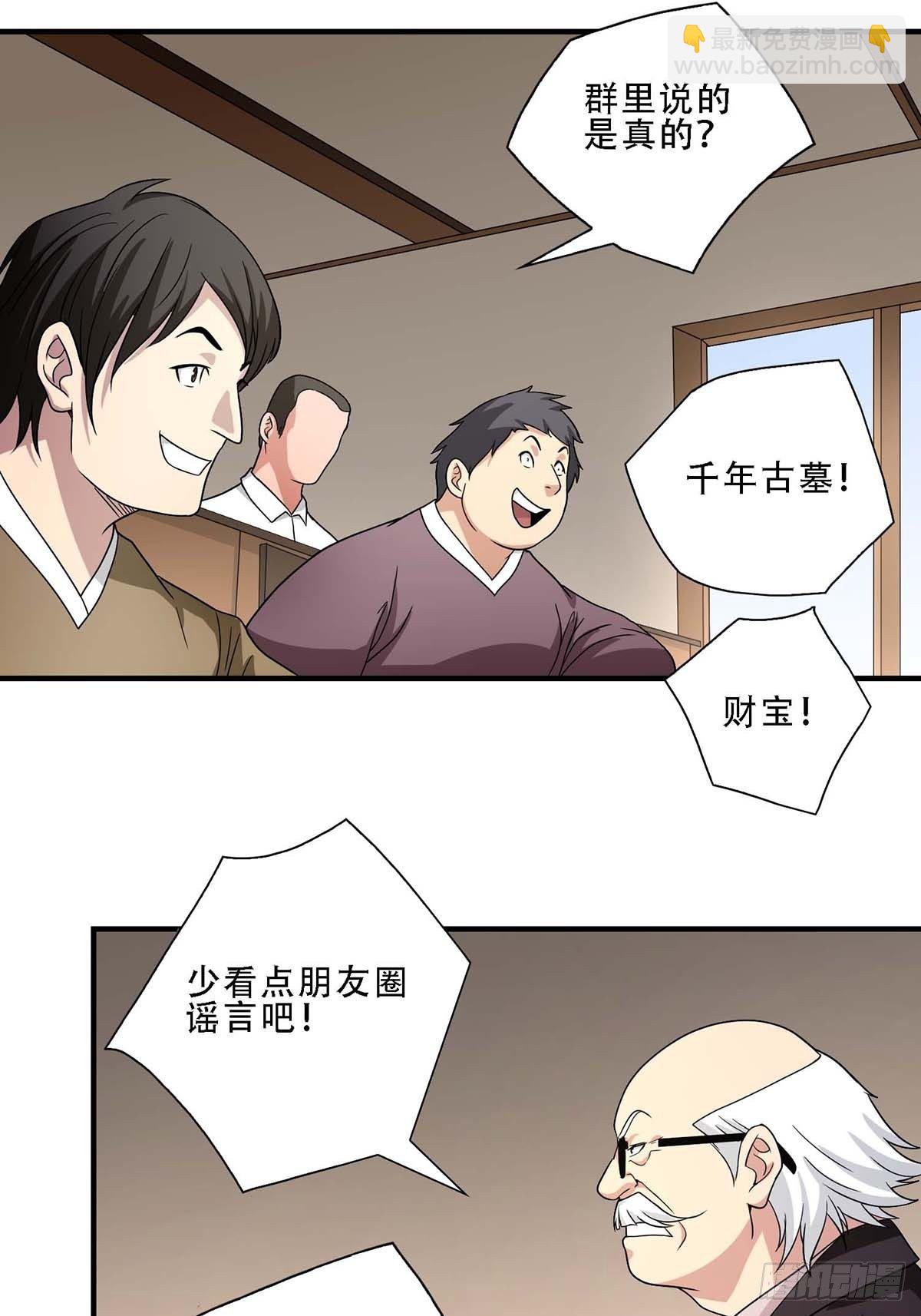 《醉仙人列传》02 第17页