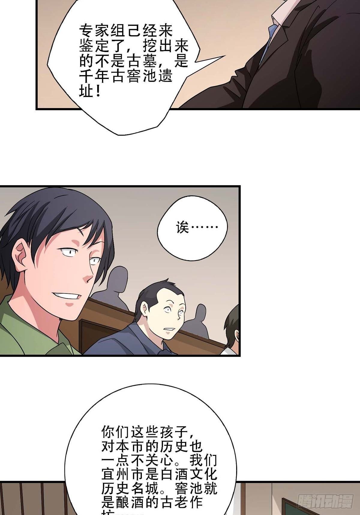 《醉仙人列传》02 第18页