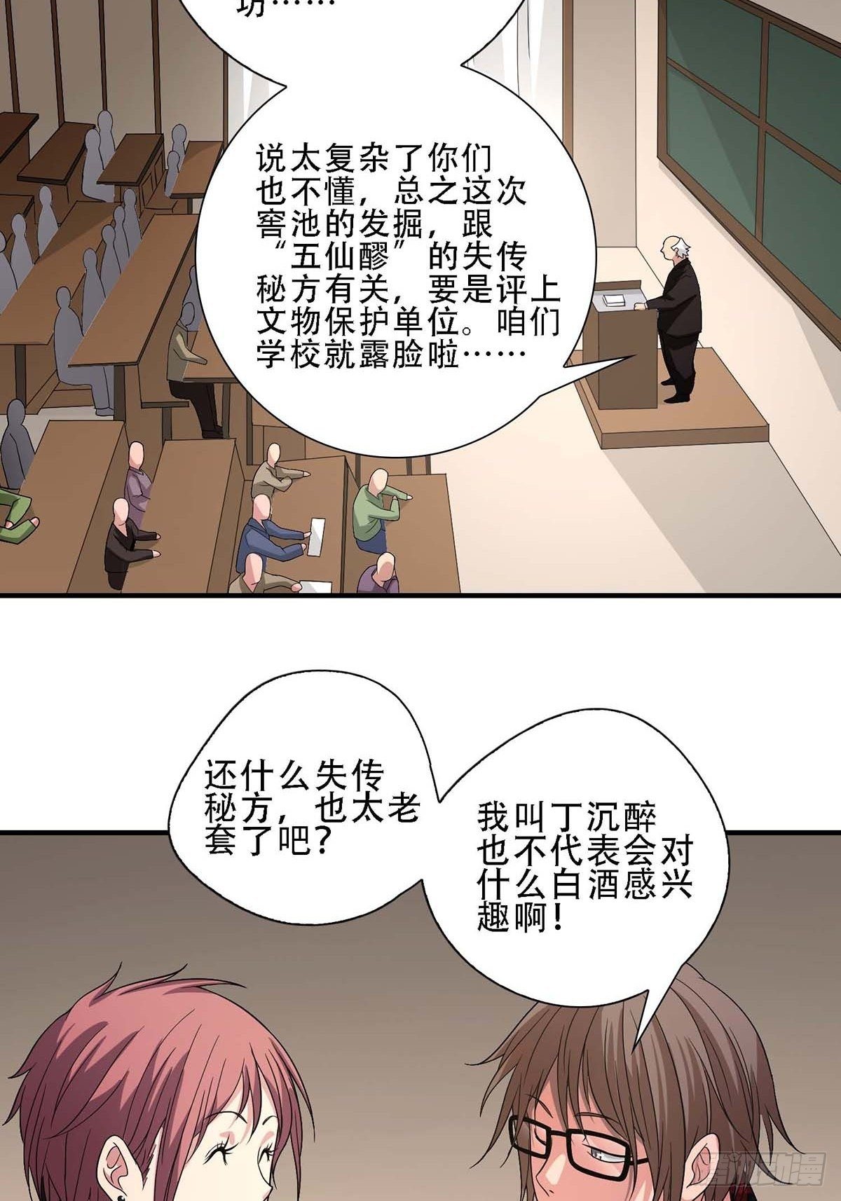 《醉仙人列传》02 第19页