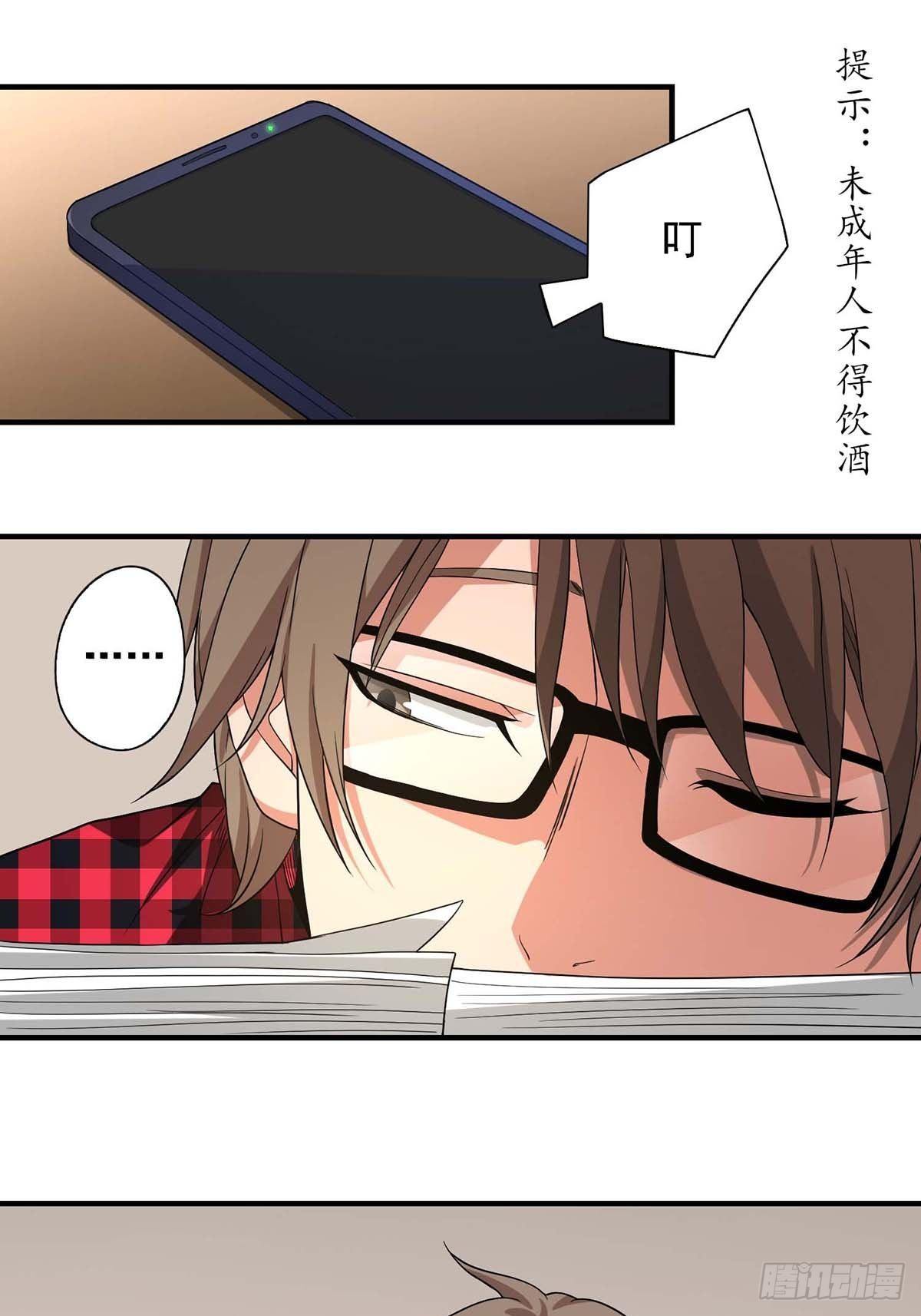 《醉仙人列传》02 第1页