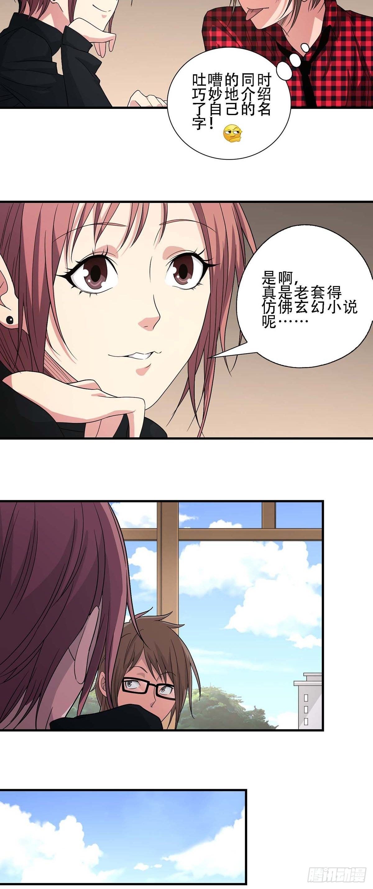 《醉仙人列传》02 第20页