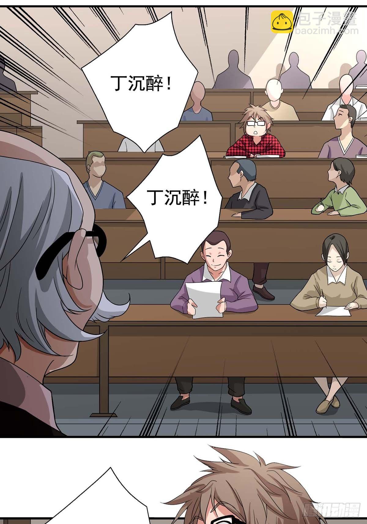《醉仙人列传》02 第5页