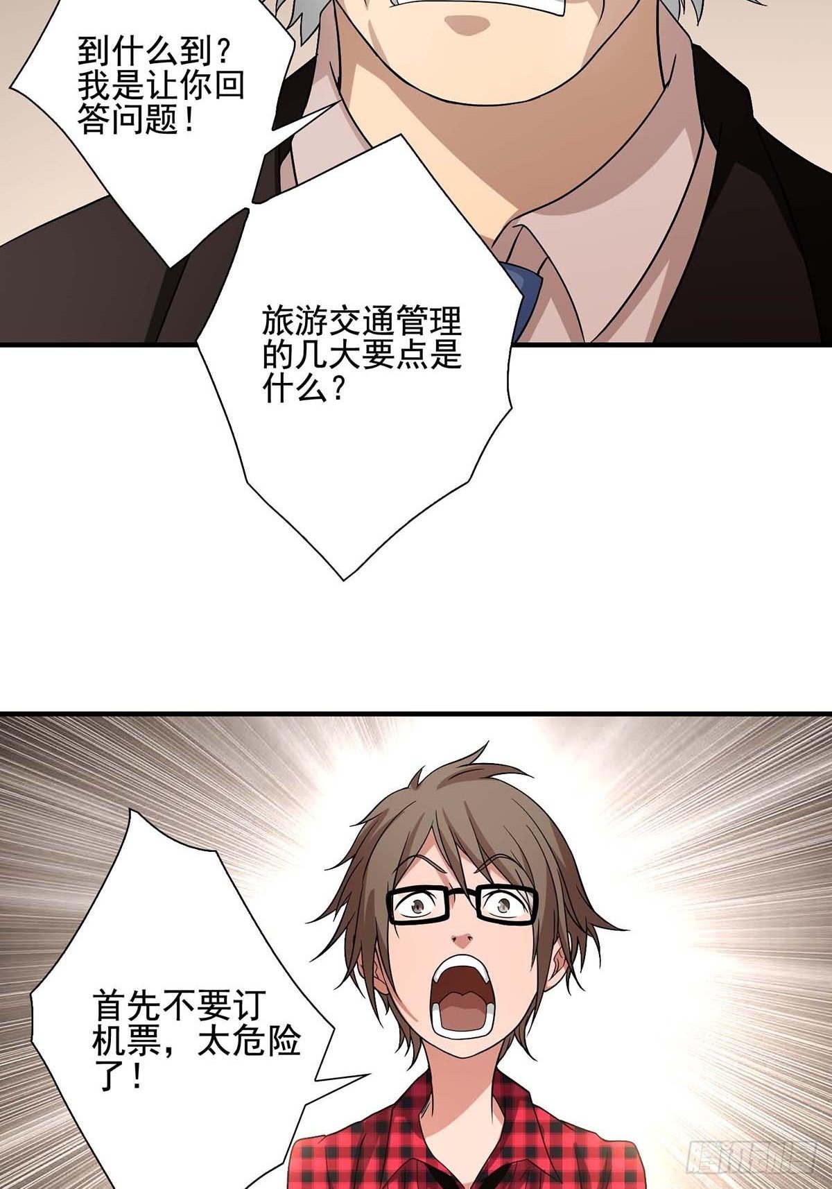 《醉仙人列传》02 第7页