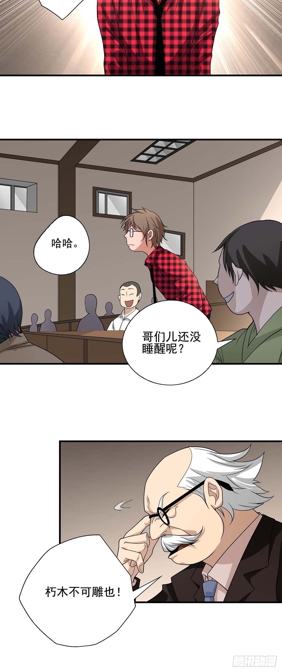 《醉仙人列传》02 第8页