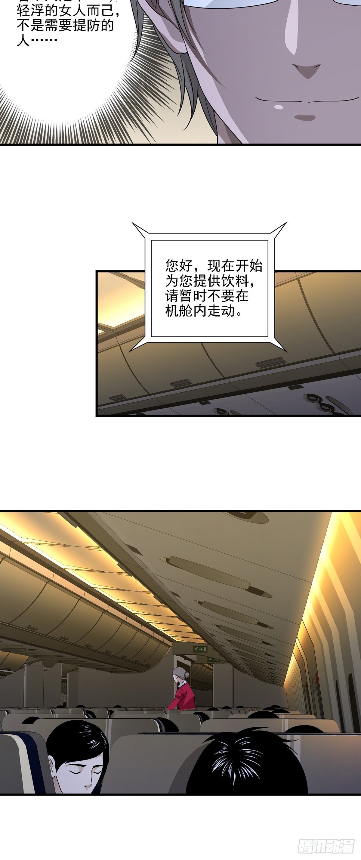 《醉仙人列传》01 第12页