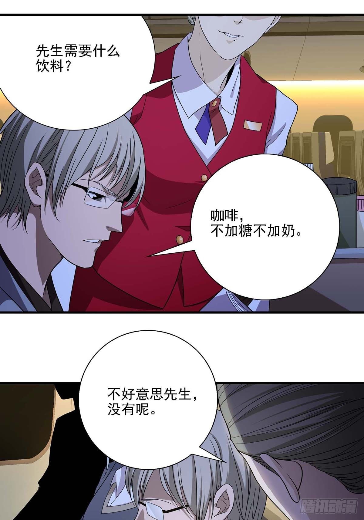 《醉仙人列传》01 第13页