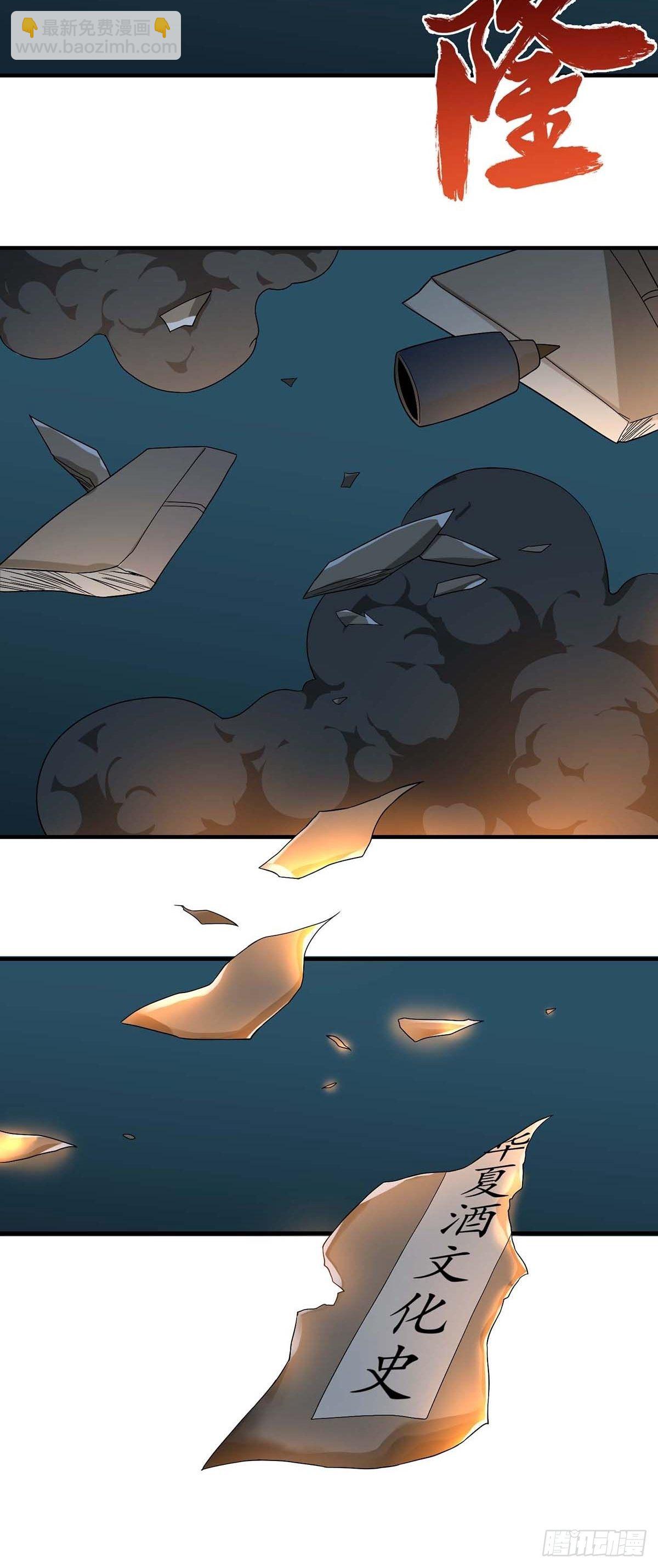 《醉仙人列传》01 第32页