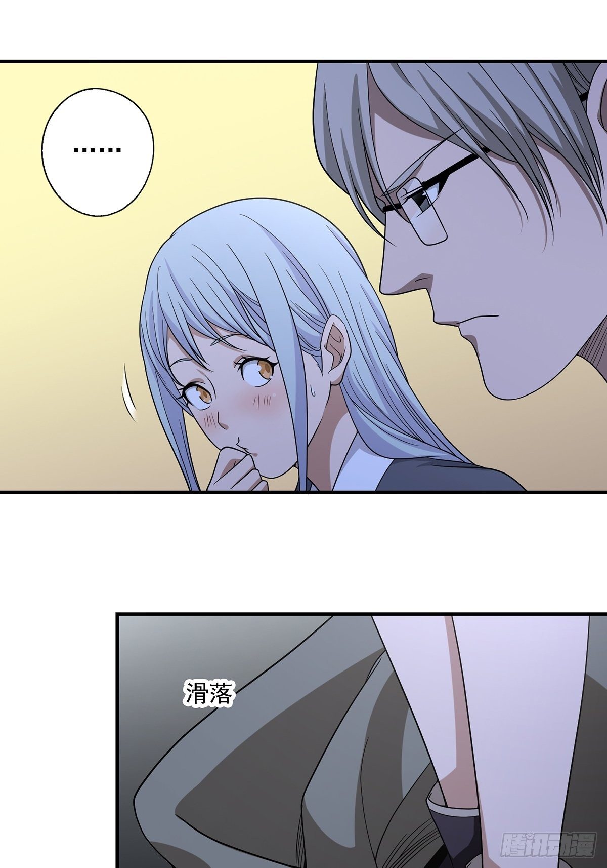 《醉仙人列传》01 第5页