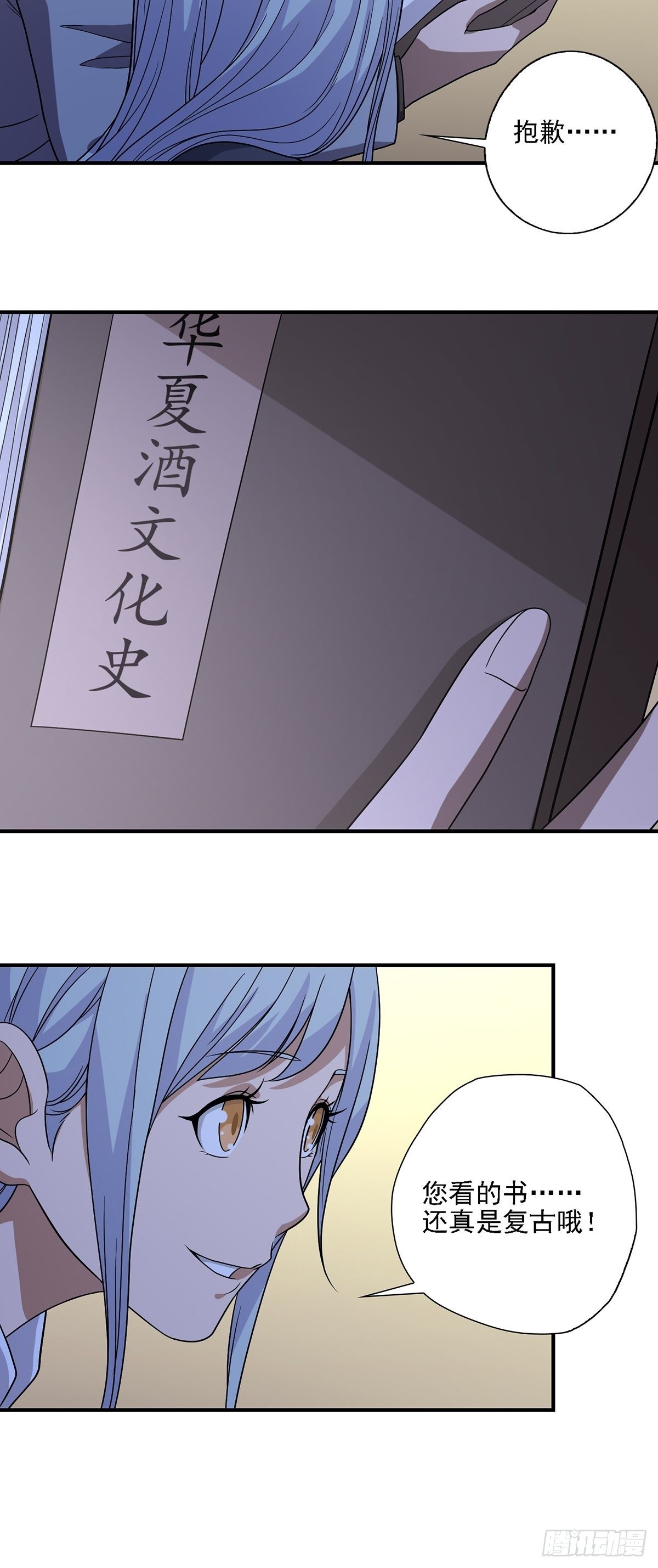 《醉仙人列传》01 第8页
