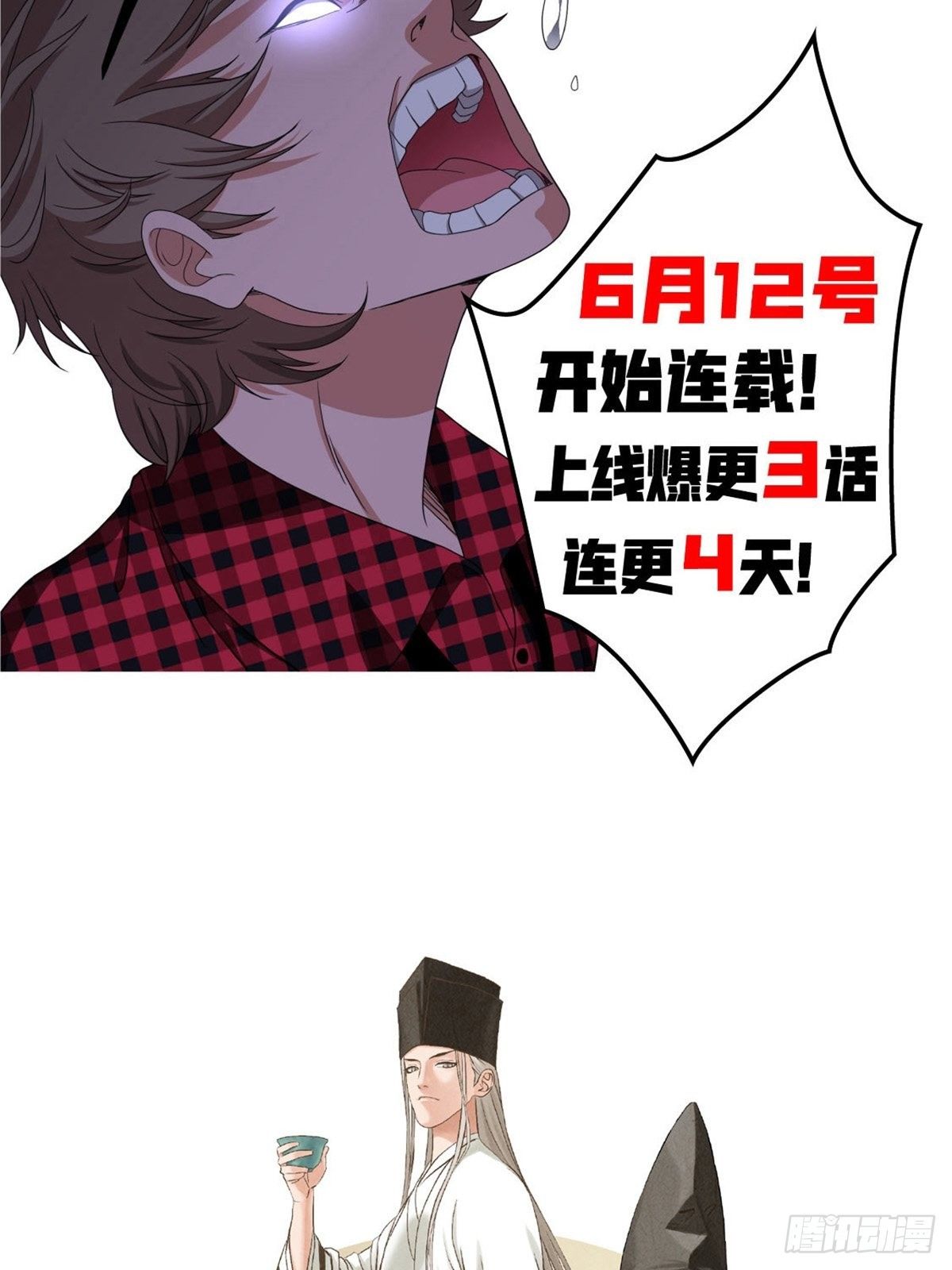 《醉仙人列传》预告 第9页