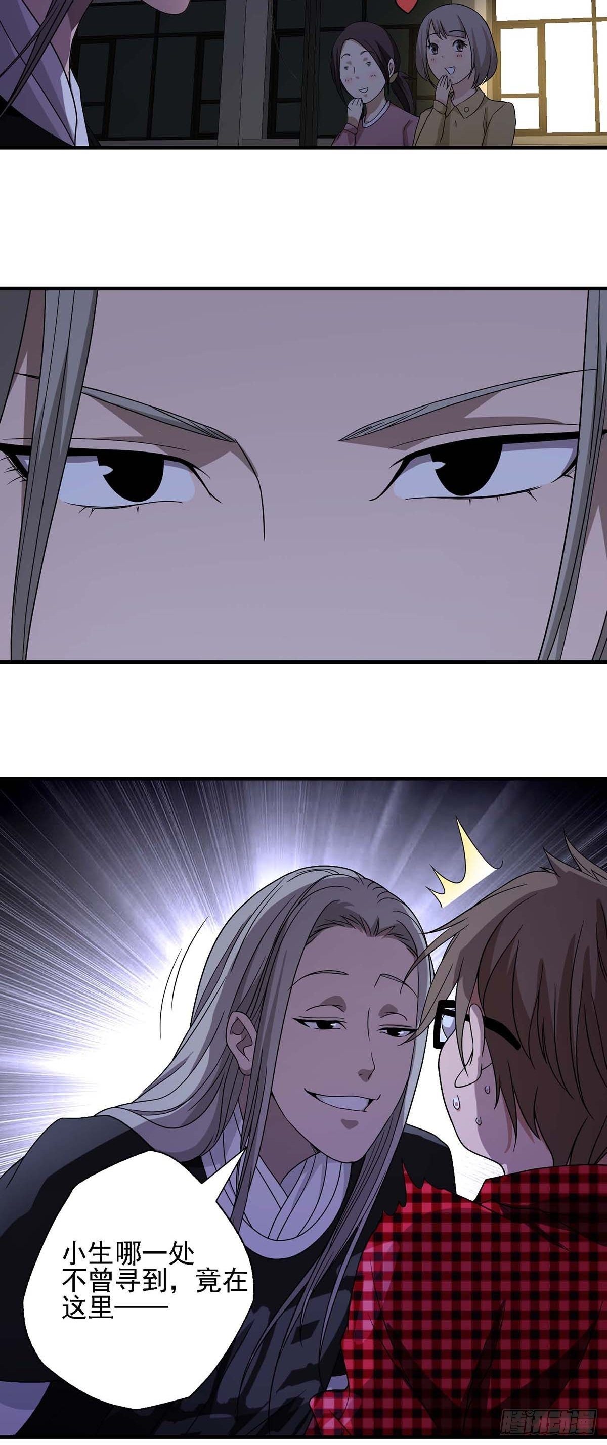 《醉仙人列传》04 第12页