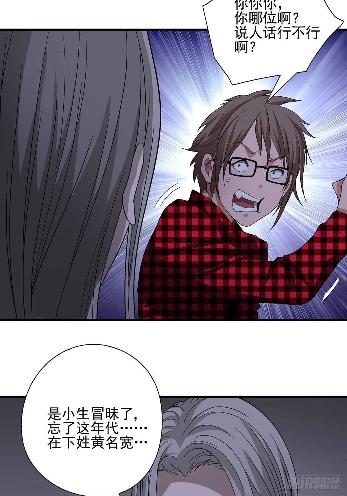 《醉仙人列传》04 第14页